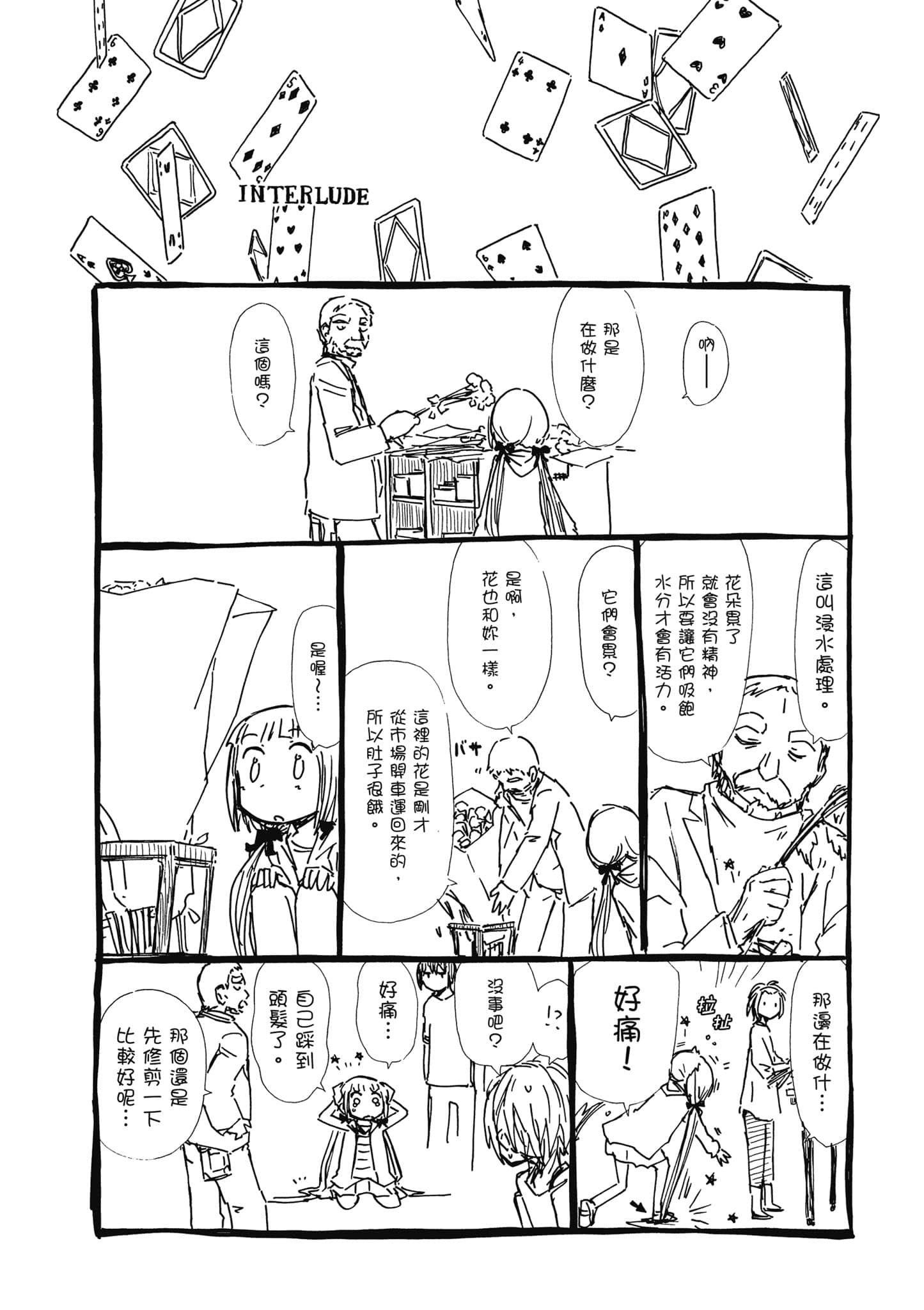 爱丽丝与藏六【1-51话 50-51是生肉】【アリスと蔵六／愛麗絲與藏六】-3