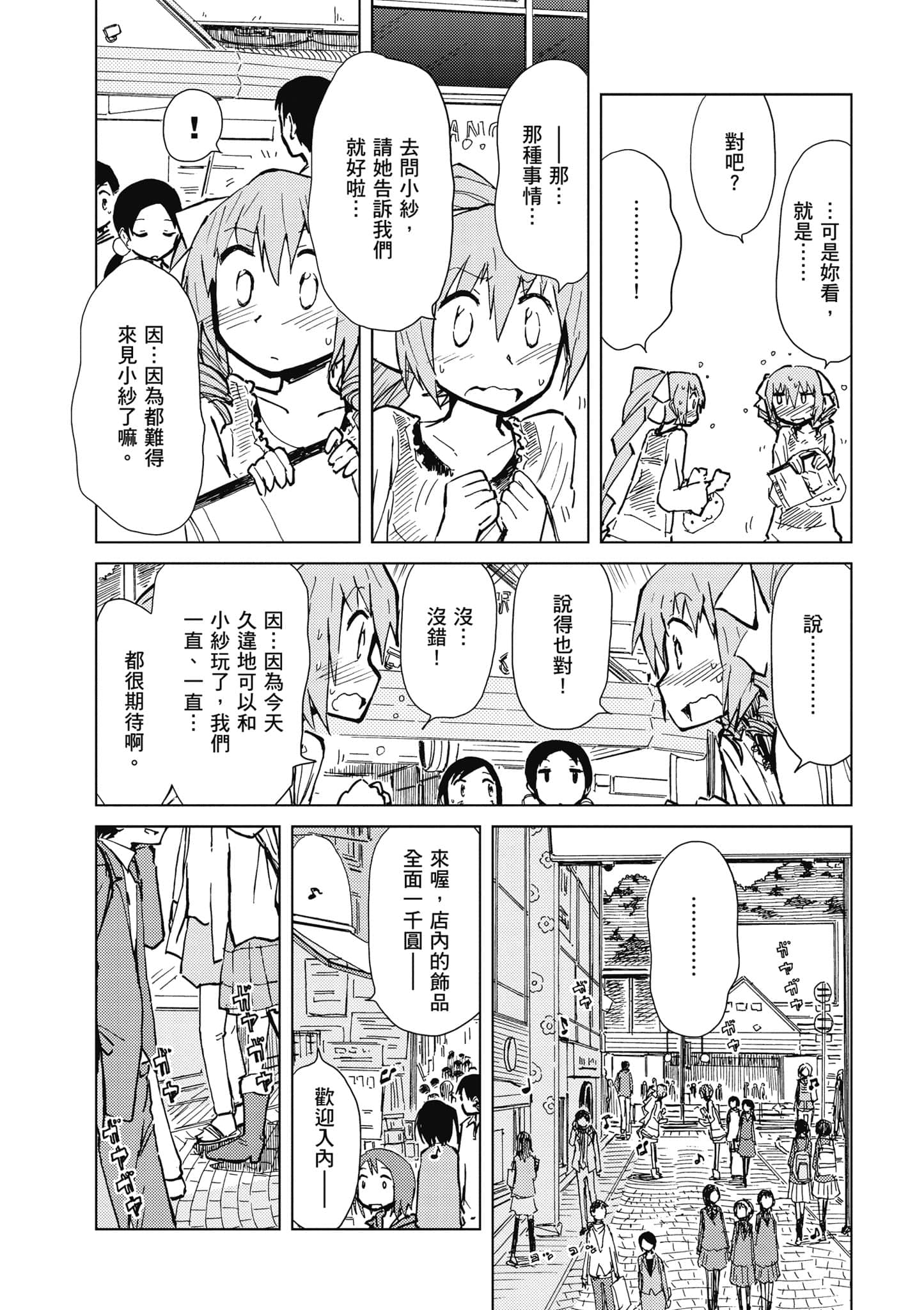 爱丽丝与藏六【1-51话 50-51是生肉】【アリスと蔵六／愛麗絲與藏六】-3