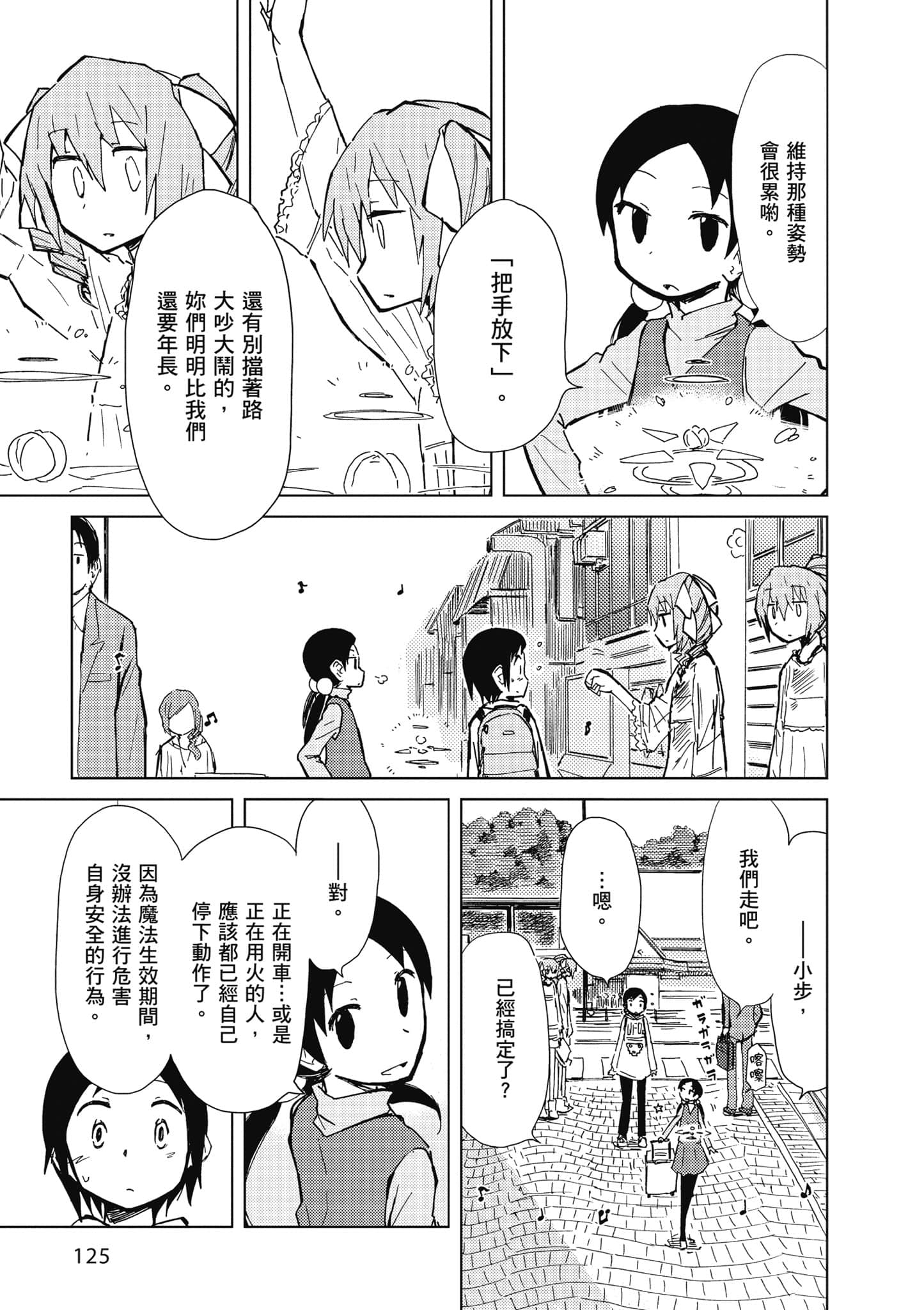 爱丽丝与藏六【1-51话 50-51是生肉】【アリスと蔵六／愛麗絲與藏六】-3