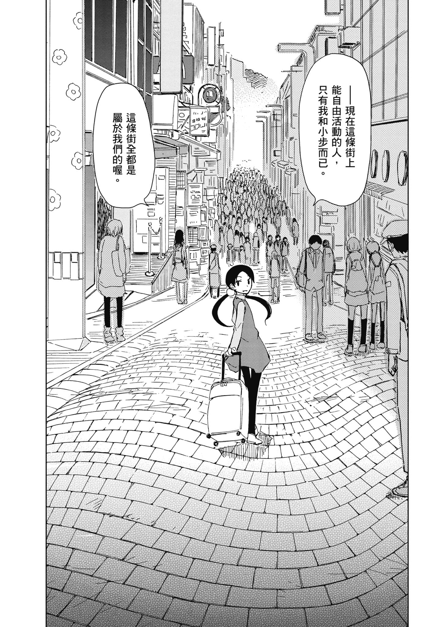 爱丽丝与藏六【1-51话 50-51是生肉】【アリスと蔵六／愛麗絲與藏六】-3