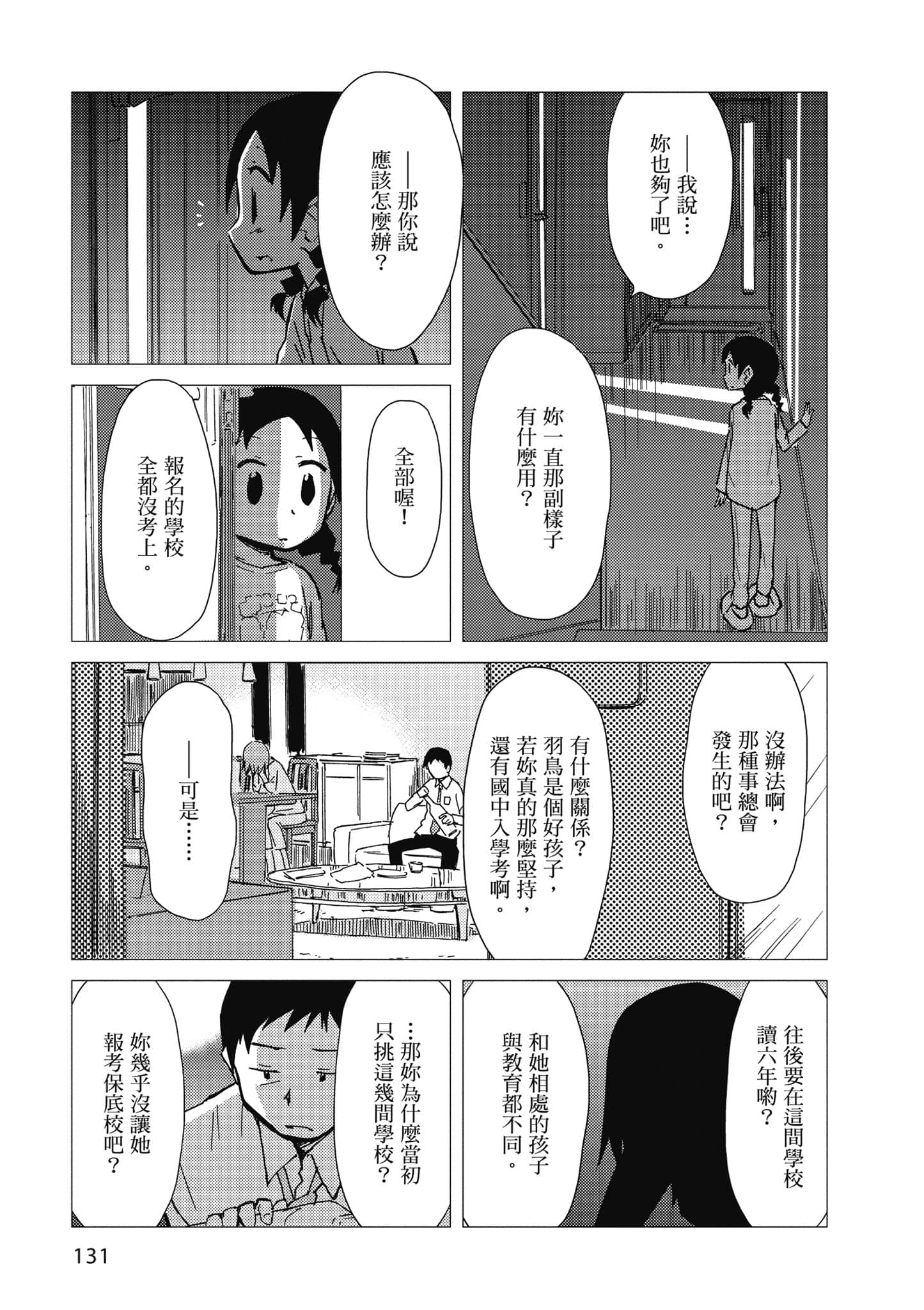 爱丽丝与藏六【1-51话 50-51是生肉】【アリスと蔵六／愛麗絲與藏六】-3