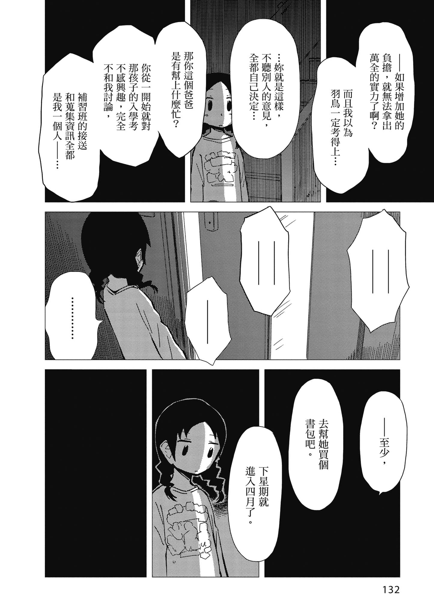 爱丽丝与藏六【1-51话 50-51是生肉】【アリスと蔵六／愛麗絲與藏六】-3
