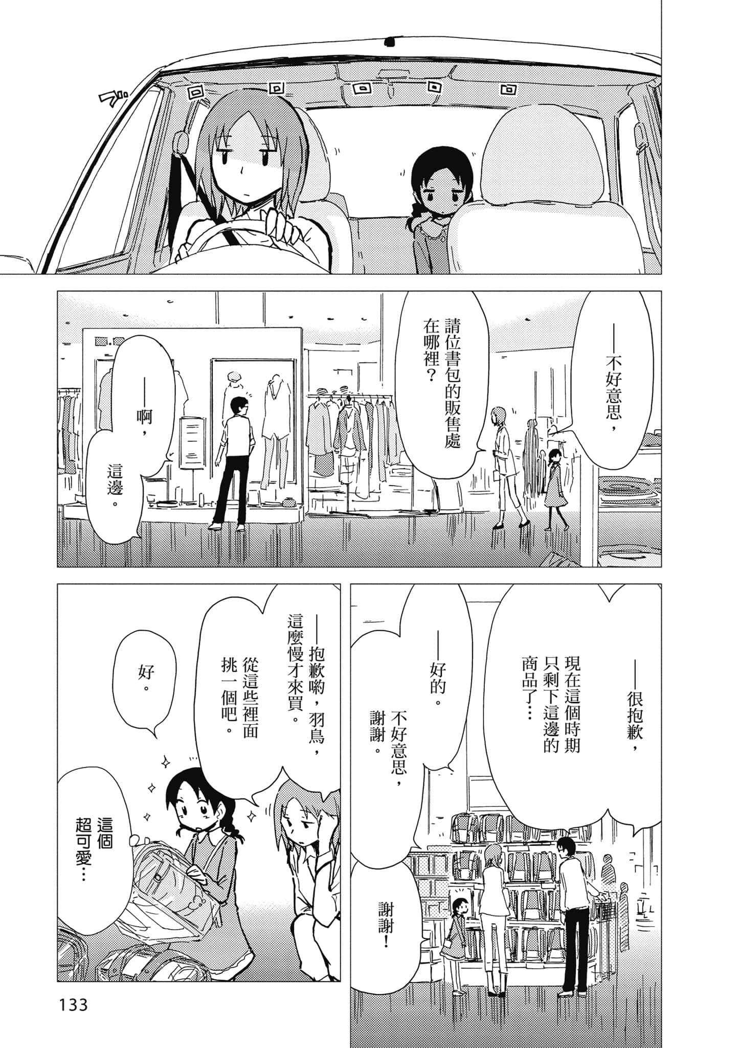 爱丽丝与藏六【1-51话 50-51是生肉】【アリスと蔵六／愛麗絲與藏六】-3