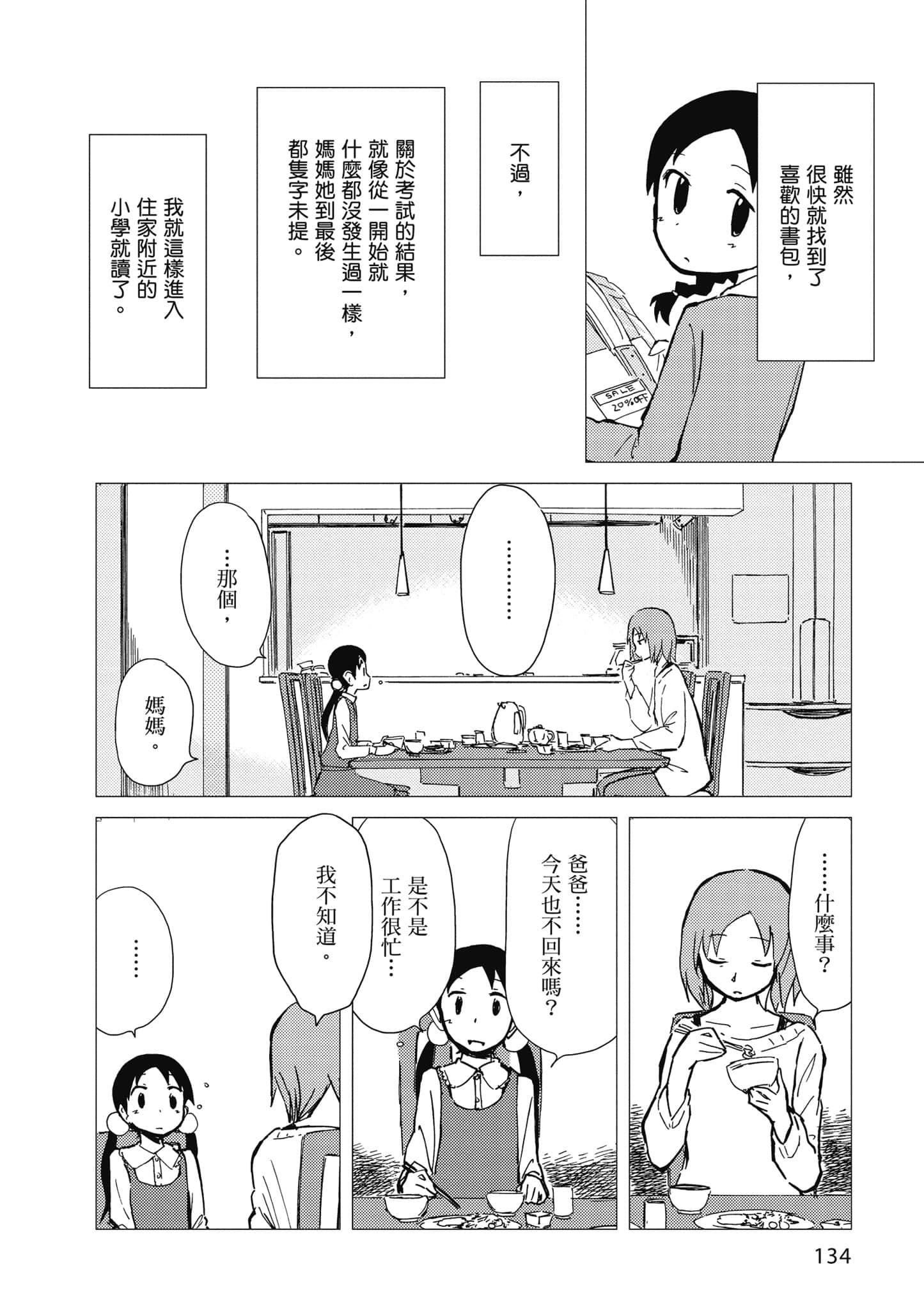 爱丽丝与藏六【1-51话 50-51是生肉】【アリスと蔵六／愛麗絲與藏六】-3