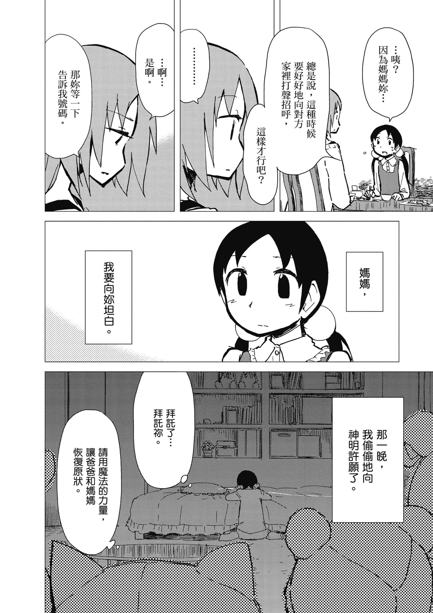 爱丽丝与藏六【1-51话 50-51是生肉】【アリスと蔵六／愛麗絲與藏六】-3