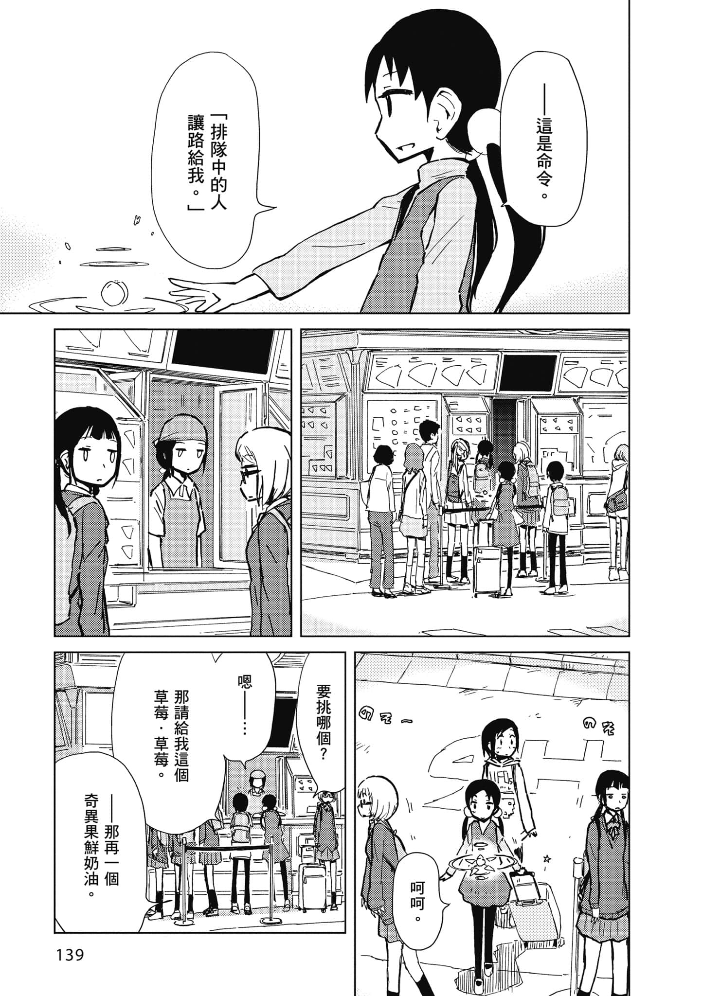 爱丽丝与藏六【1-51话 50-51是生肉】【アリスと蔵六／愛麗絲與藏六】-3