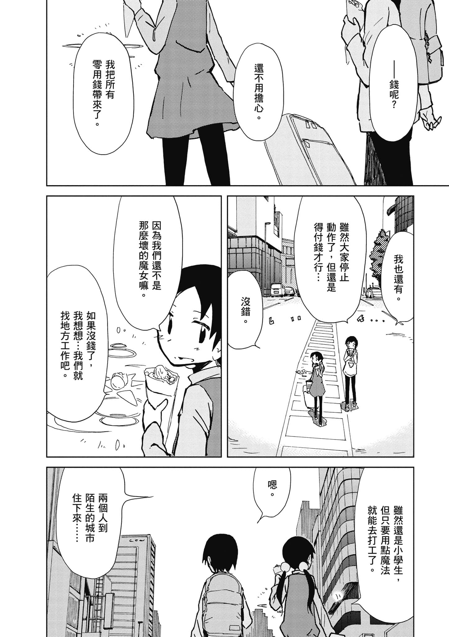 爱丽丝与藏六【1-51话 50-51是生肉】【アリスと蔵六／愛麗絲與藏六】-3