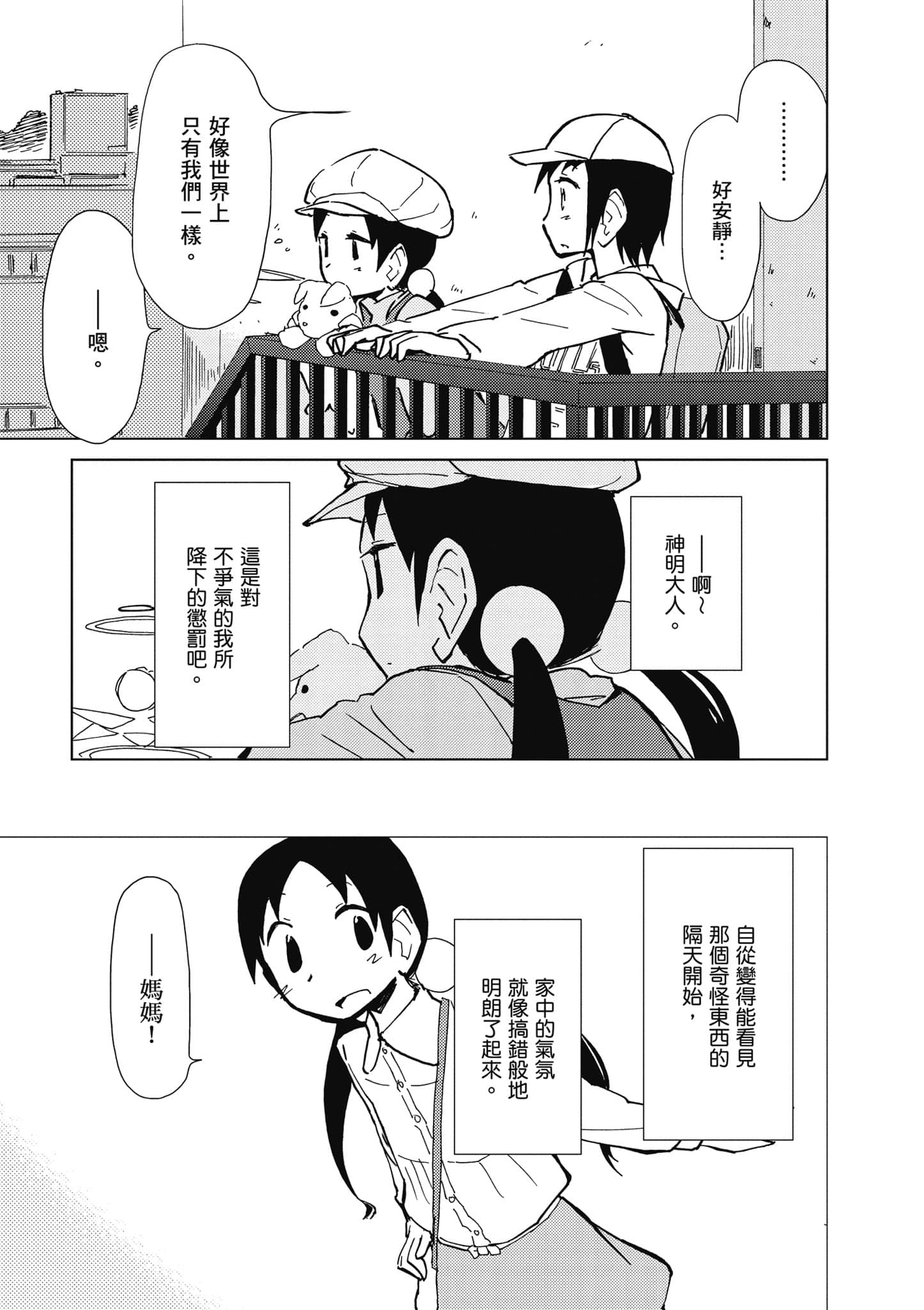 爱丽丝与藏六【1-51话 50-51是生肉】【アリスと蔵六／愛麗絲與藏六】-3