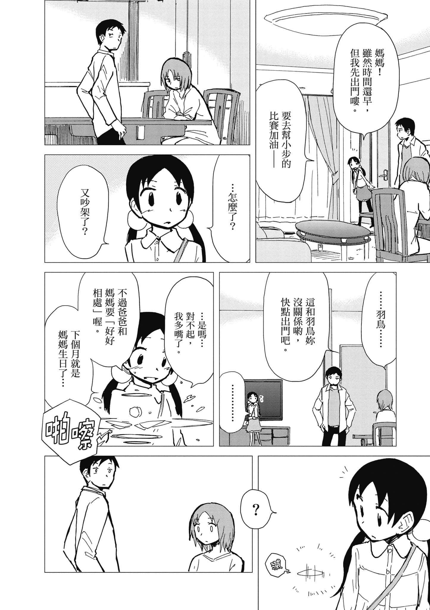 爱丽丝与藏六【1-51话 50-51是生肉】【アリスと蔵六／愛麗絲與藏六】-3