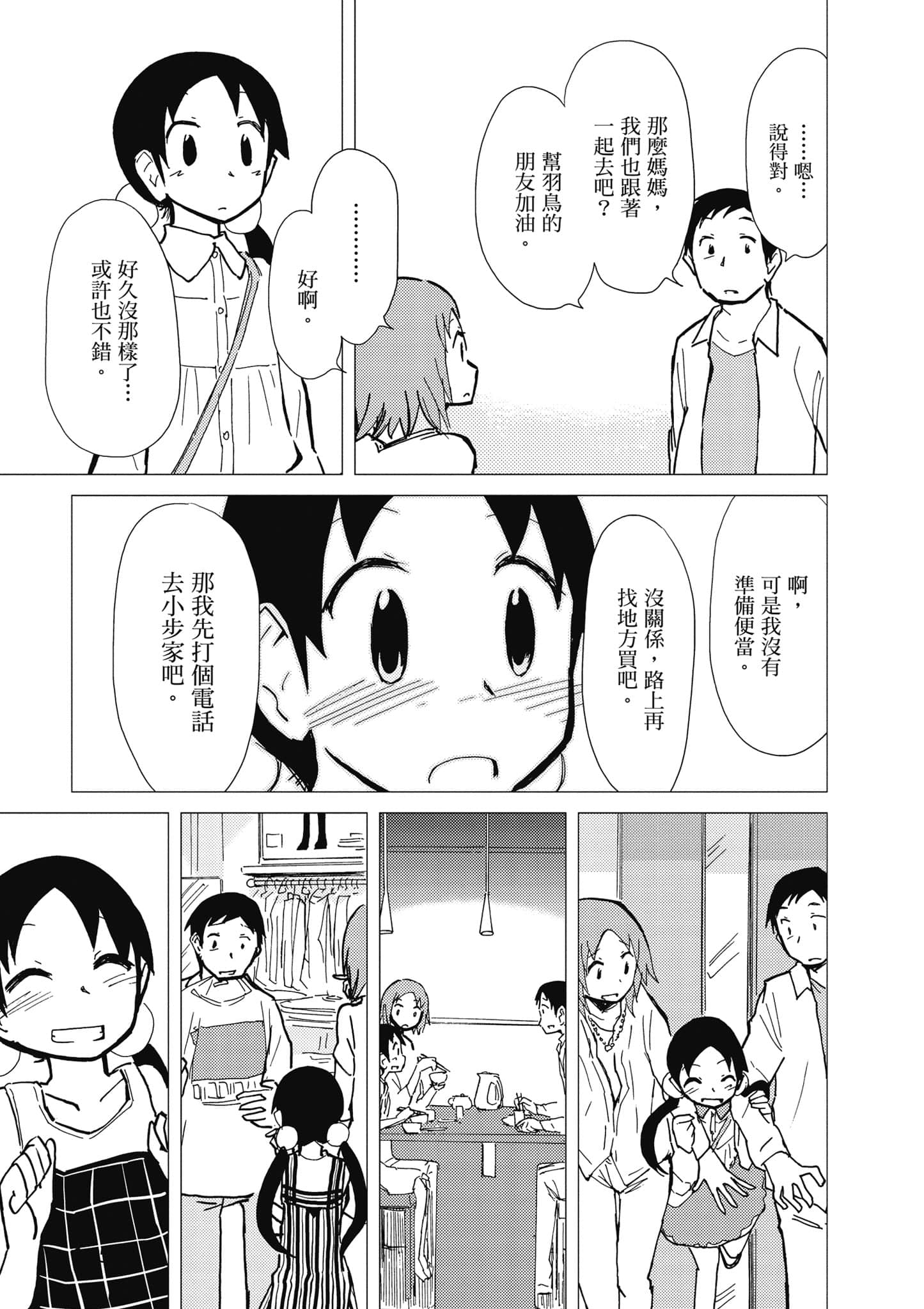 爱丽丝与藏六【1-51话 50-51是生肉】【アリスと蔵六／愛麗絲與藏六】-3