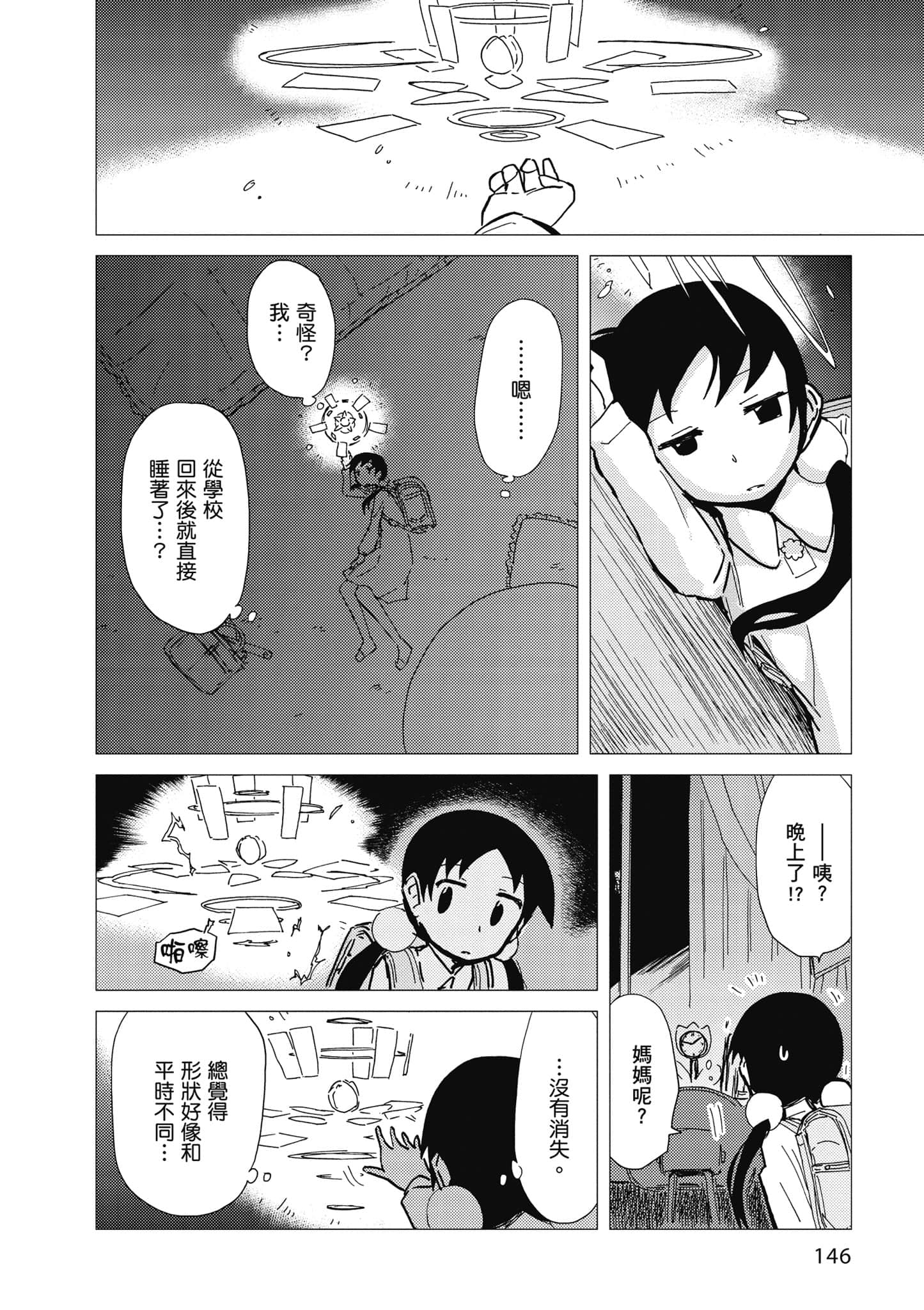 爱丽丝与藏六【1-51话 50-51是生肉】【アリスと蔵六／愛麗絲與藏六】-3