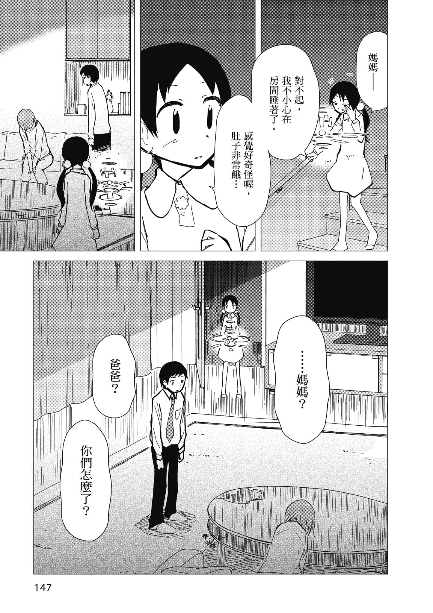 爱丽丝与藏六【1-51话 50-51是生肉】【アリスと蔵六／愛麗絲與藏六】-3