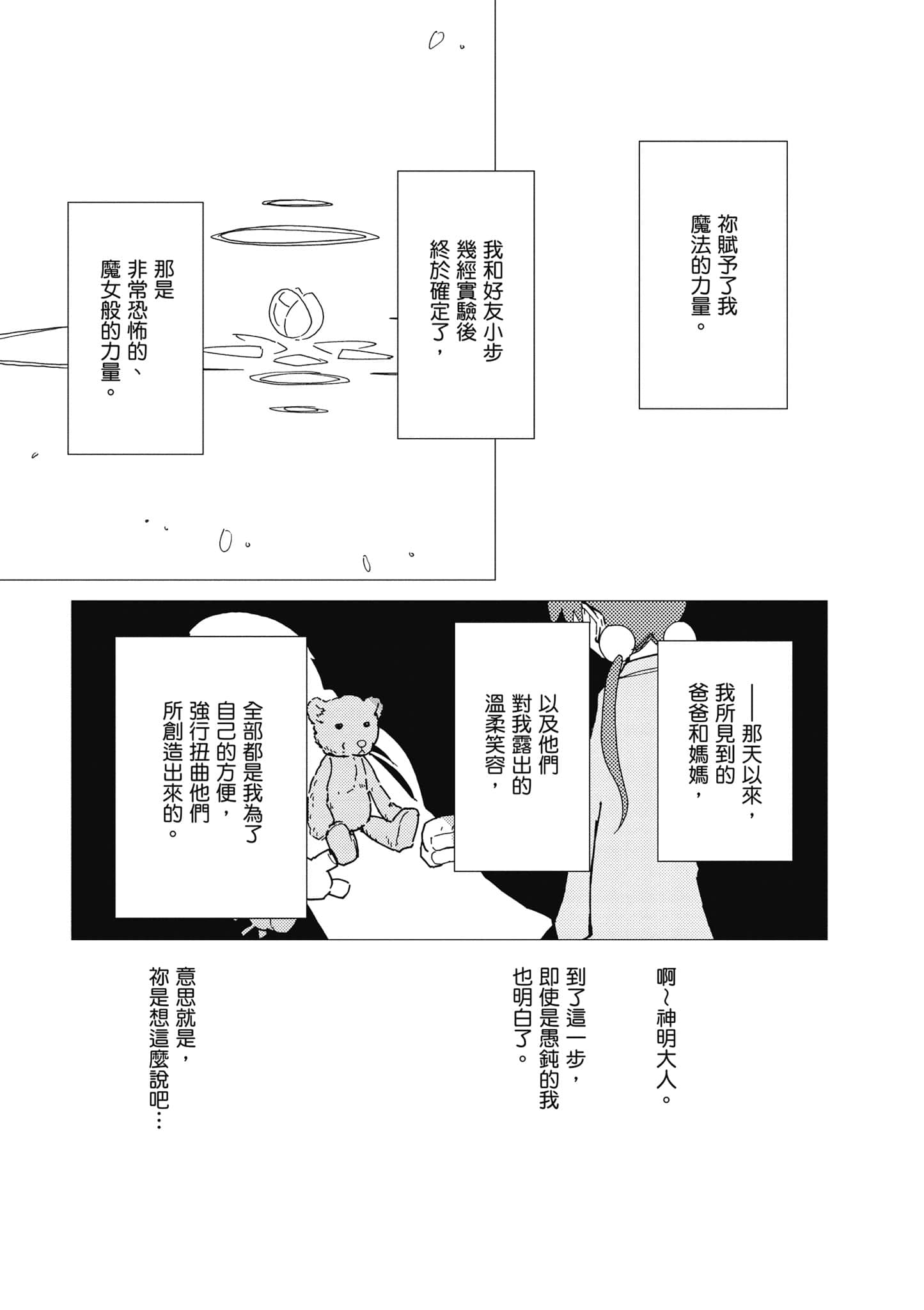 爱丽丝与藏六【1-51话 50-51是生肉】【アリスと蔵六／愛麗絲與藏六】-3