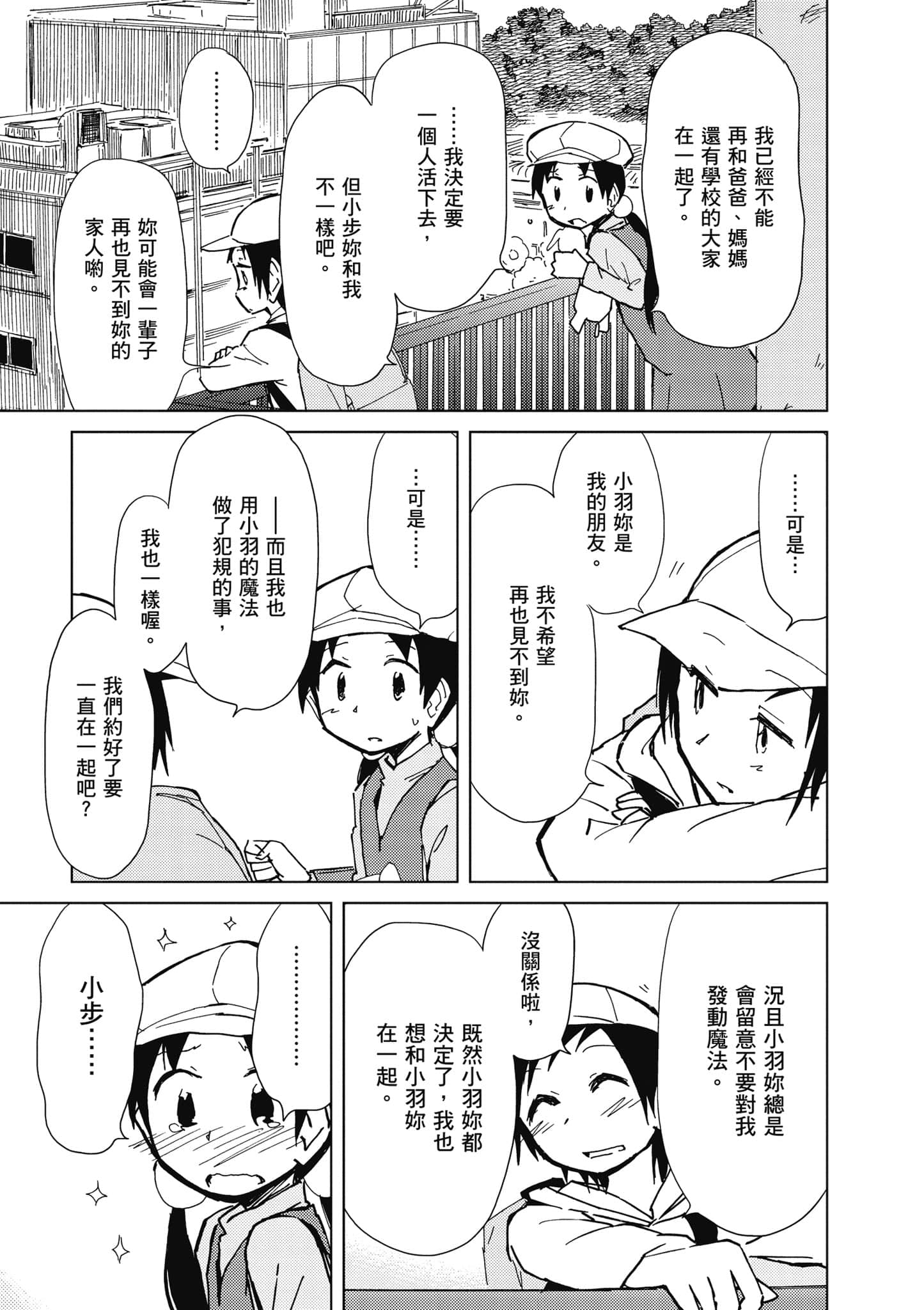 爱丽丝与藏六【1-51话 50-51是生肉】【アリスと蔵六／愛麗絲與藏六】-3