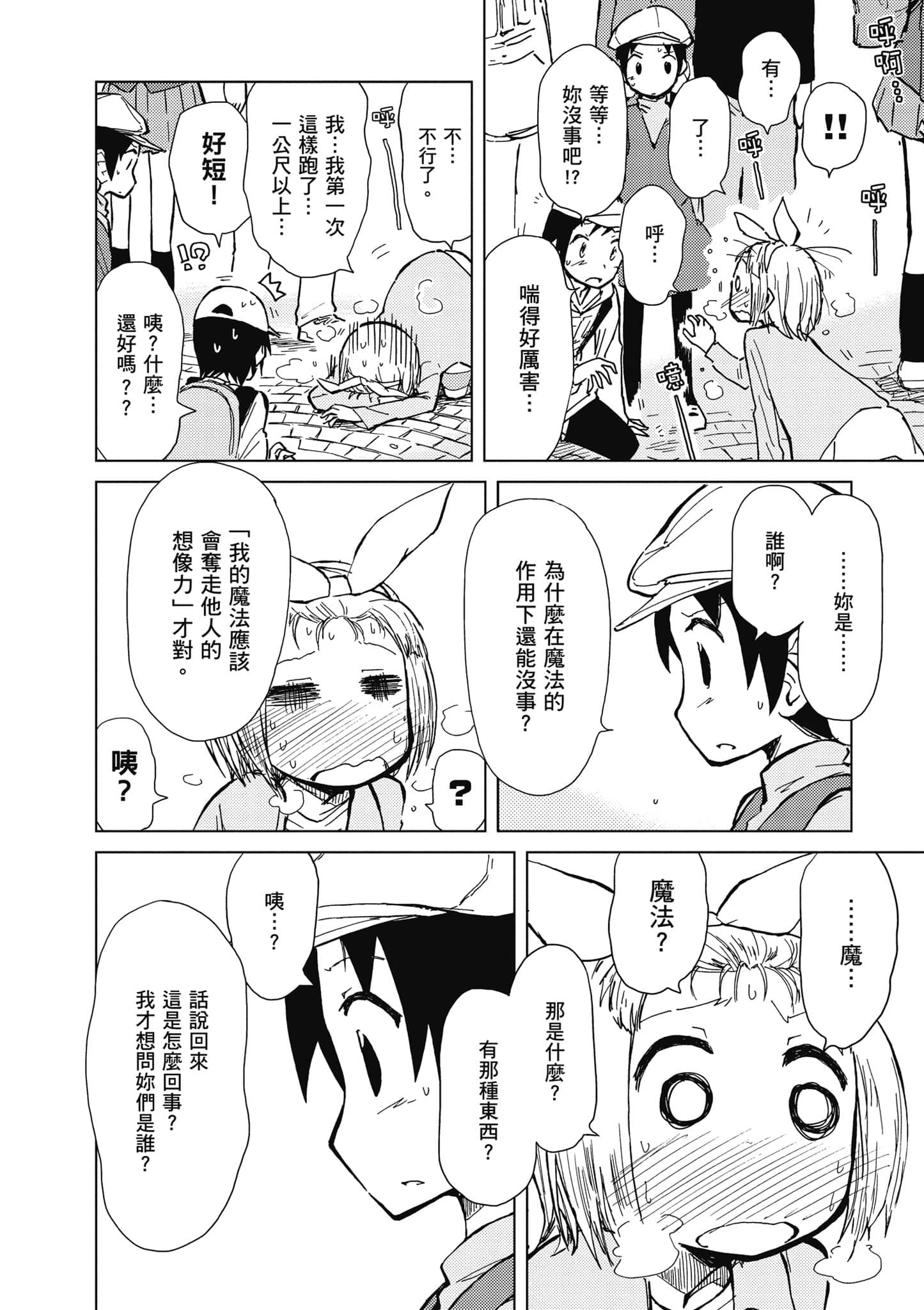 爱丽丝与藏六【1-51话 50-51是生肉】【アリスと蔵六／愛麗絲與藏六】-3