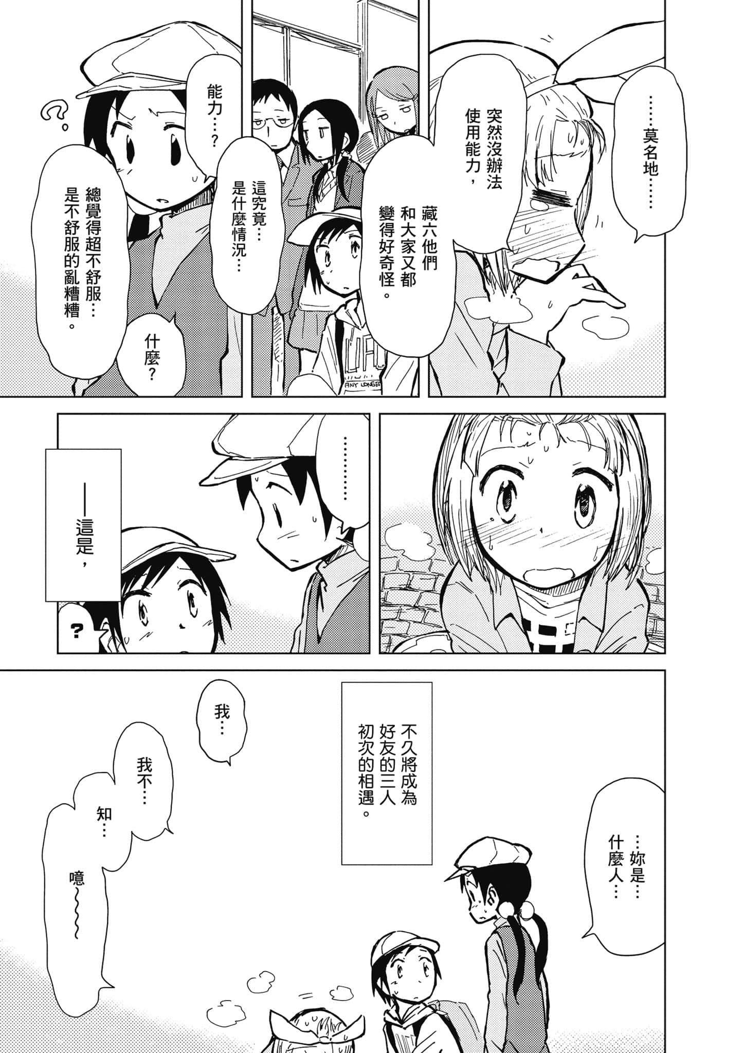爱丽丝与藏六【1-51话 50-51是生肉】【アリスと蔵六／愛麗絲與藏六】-3