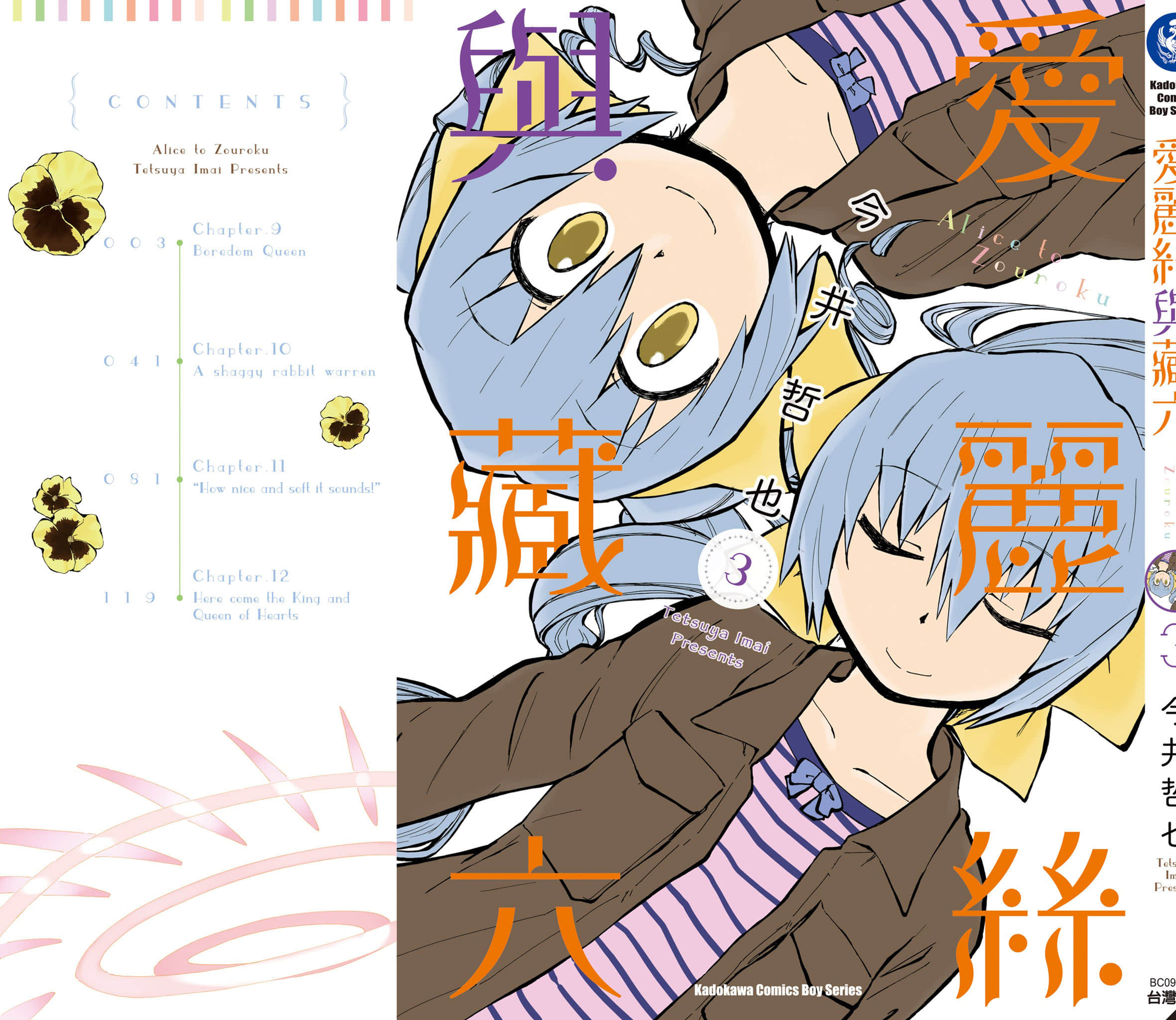 爱丽丝与藏六【1-51话 50-51是生肉】【アリスと蔵六／愛麗絲與藏六】-3