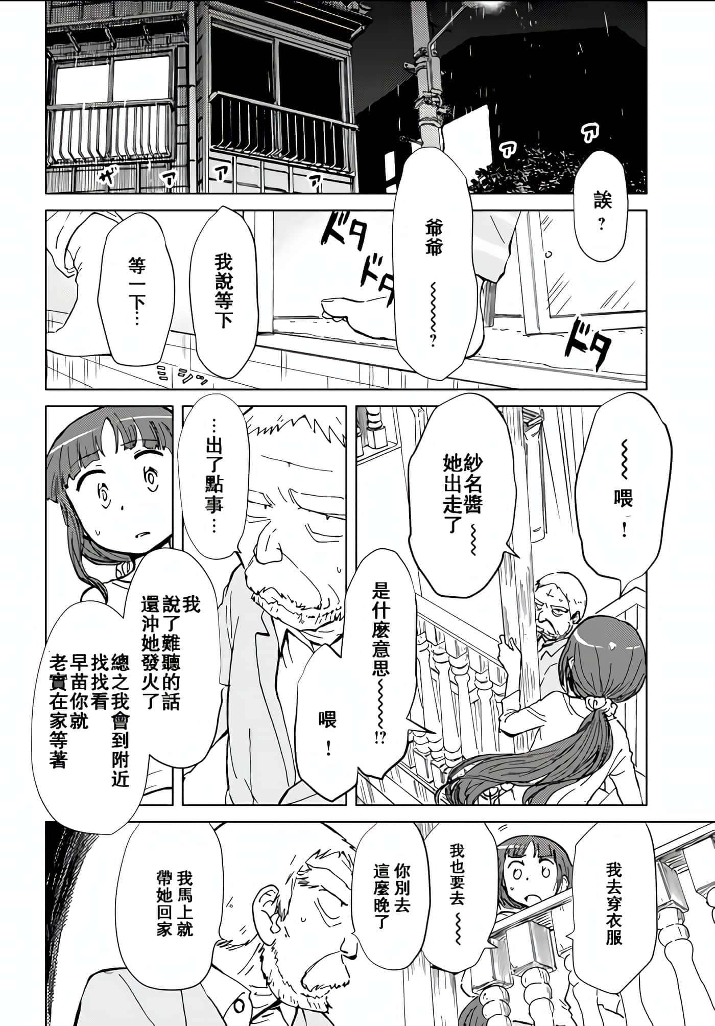 爱丽丝与藏六【1-51话 50-51是生肉】【アリスと蔵六／愛麗絲與藏六】-34