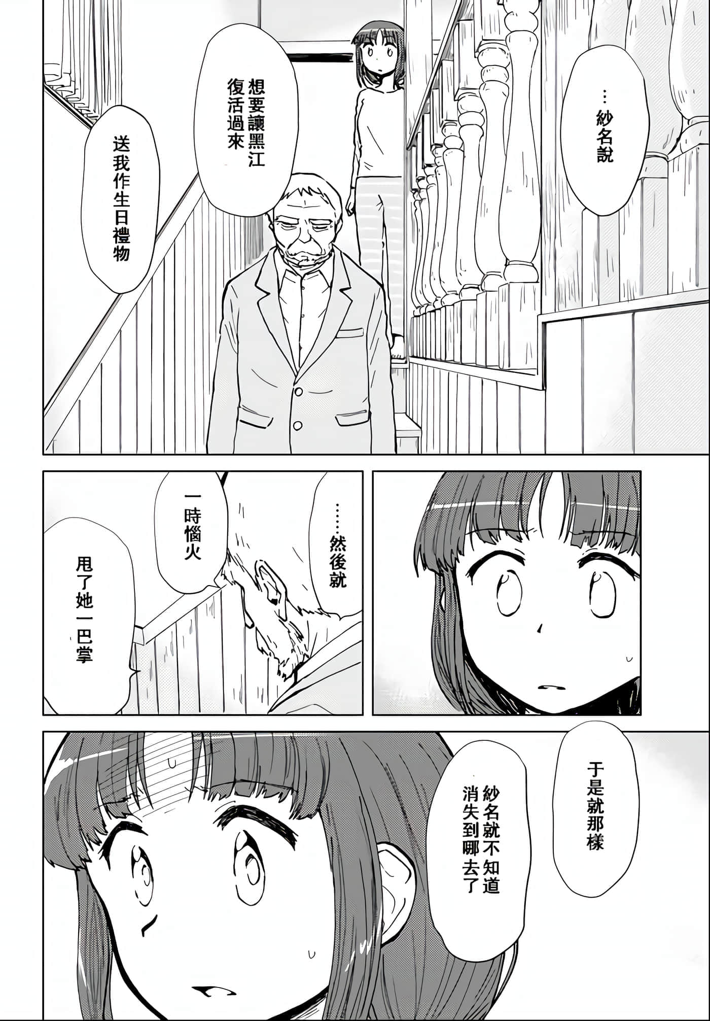 爱丽丝与藏六【1-51话 50-51是生肉】【アリスと蔵六／愛麗絲與藏六】-34