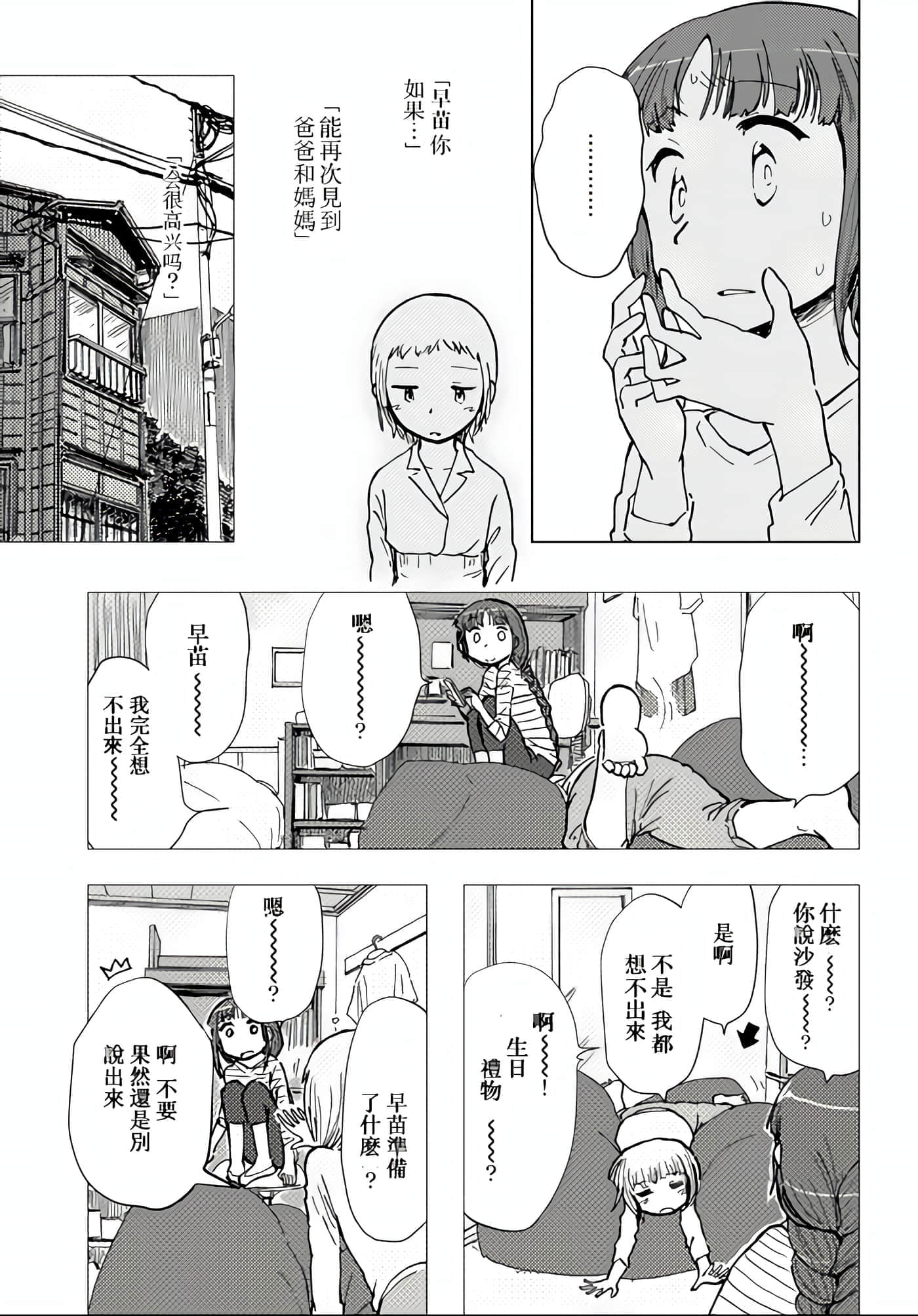 爱丽丝与藏六【1-51话 50-51是生肉】【アリスと蔵六／愛麗絲與藏六】-34