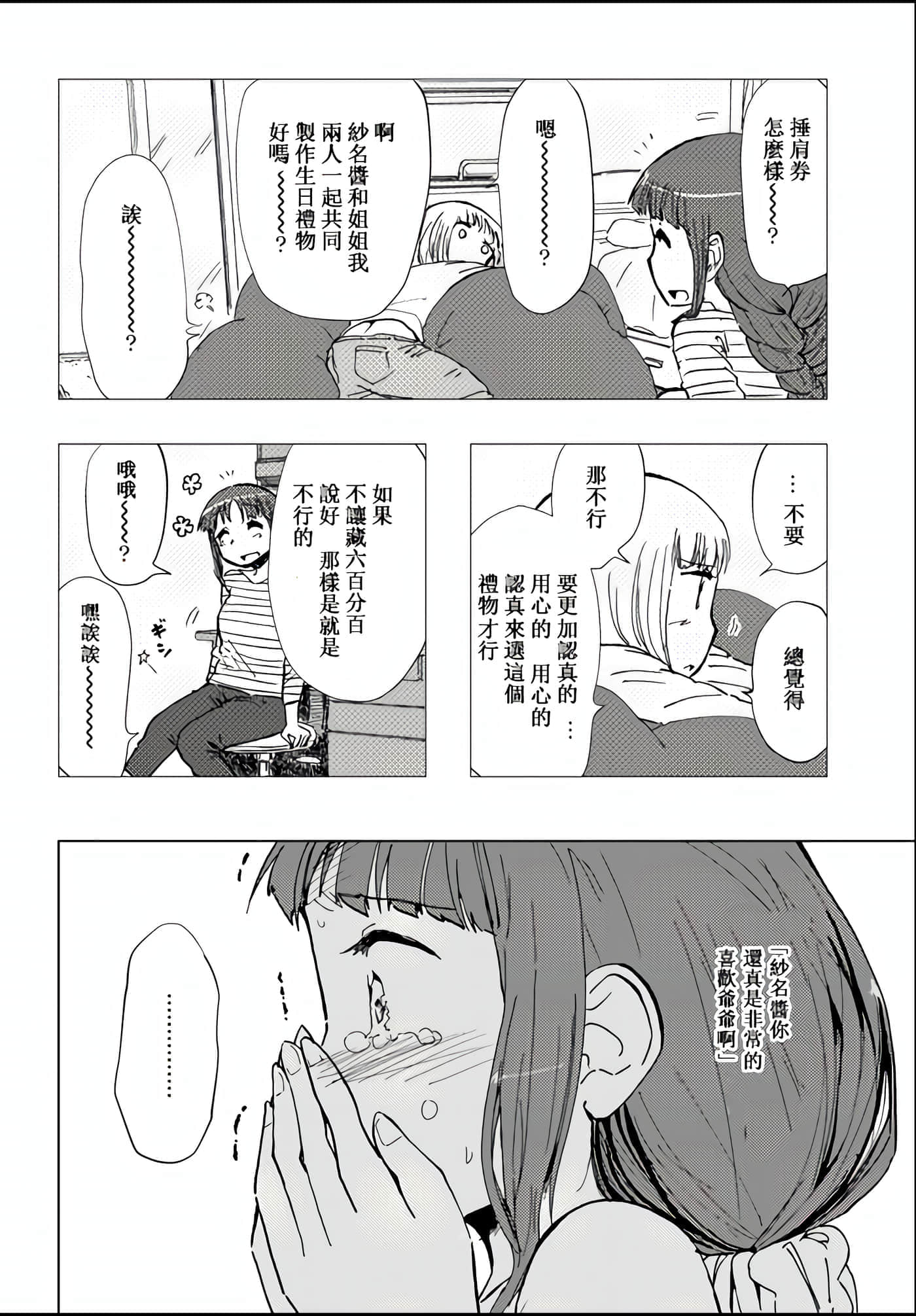 爱丽丝与藏六【1-51话 50-51是生肉】【アリスと蔵六／愛麗絲與藏六】-34
