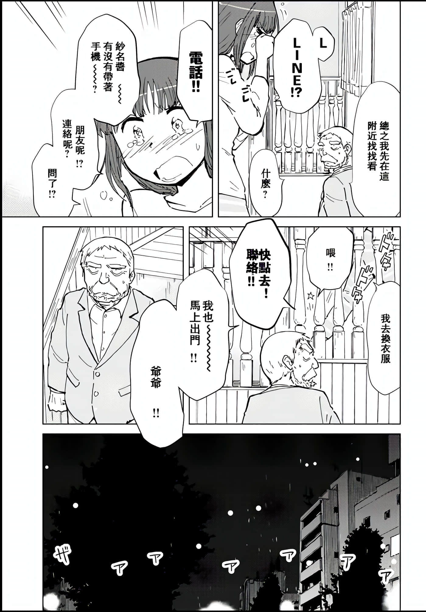 爱丽丝与藏六【1-51话 50-51是生肉】【アリスと蔵六／愛麗絲與藏六】-34