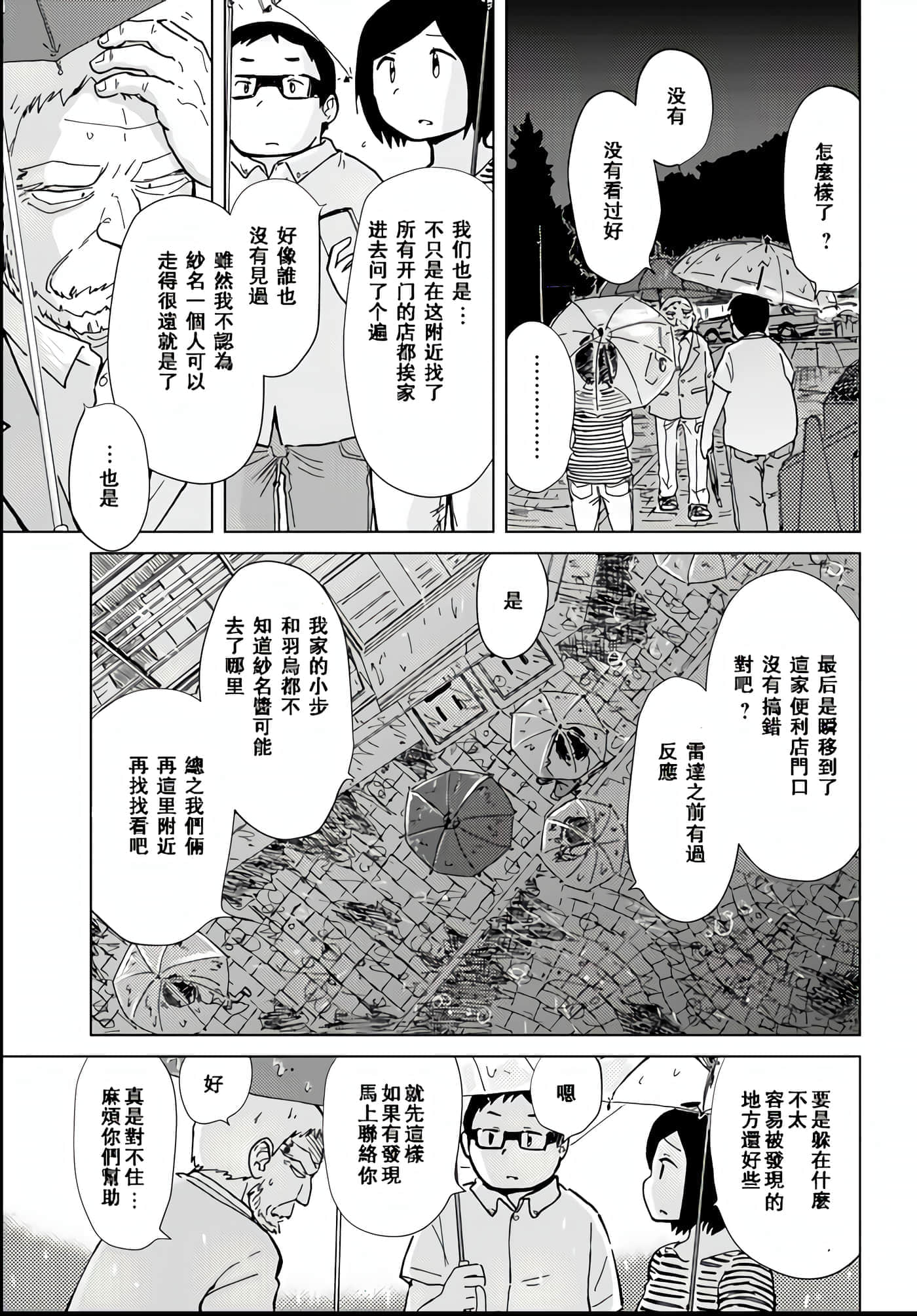 爱丽丝与藏六【1-51话 50-51是生肉】【アリスと蔵六／愛麗絲與藏六】-34