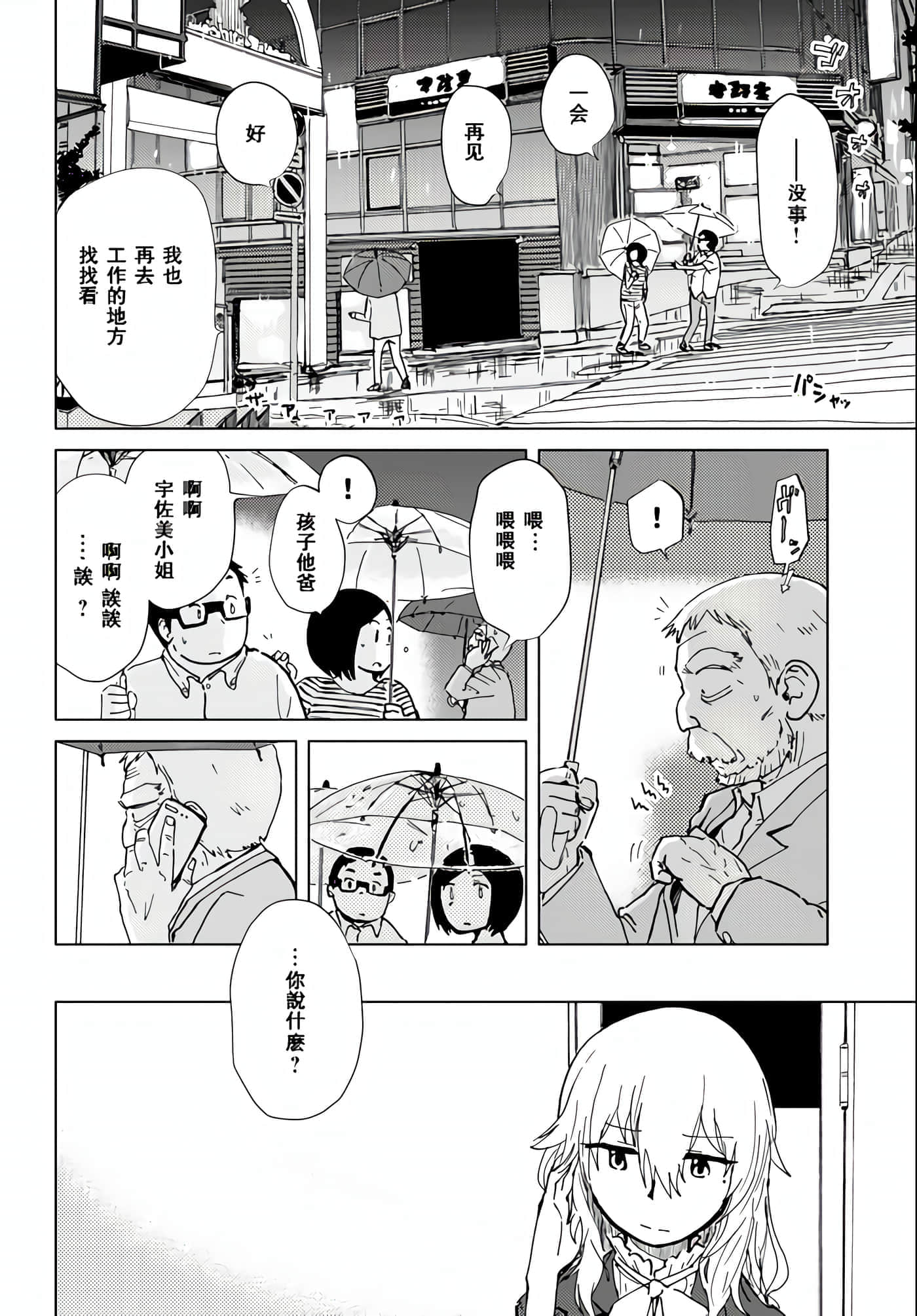 爱丽丝与藏六【1-51话 50-51是生肉】【アリスと蔵六／愛麗絲與藏六】-34
