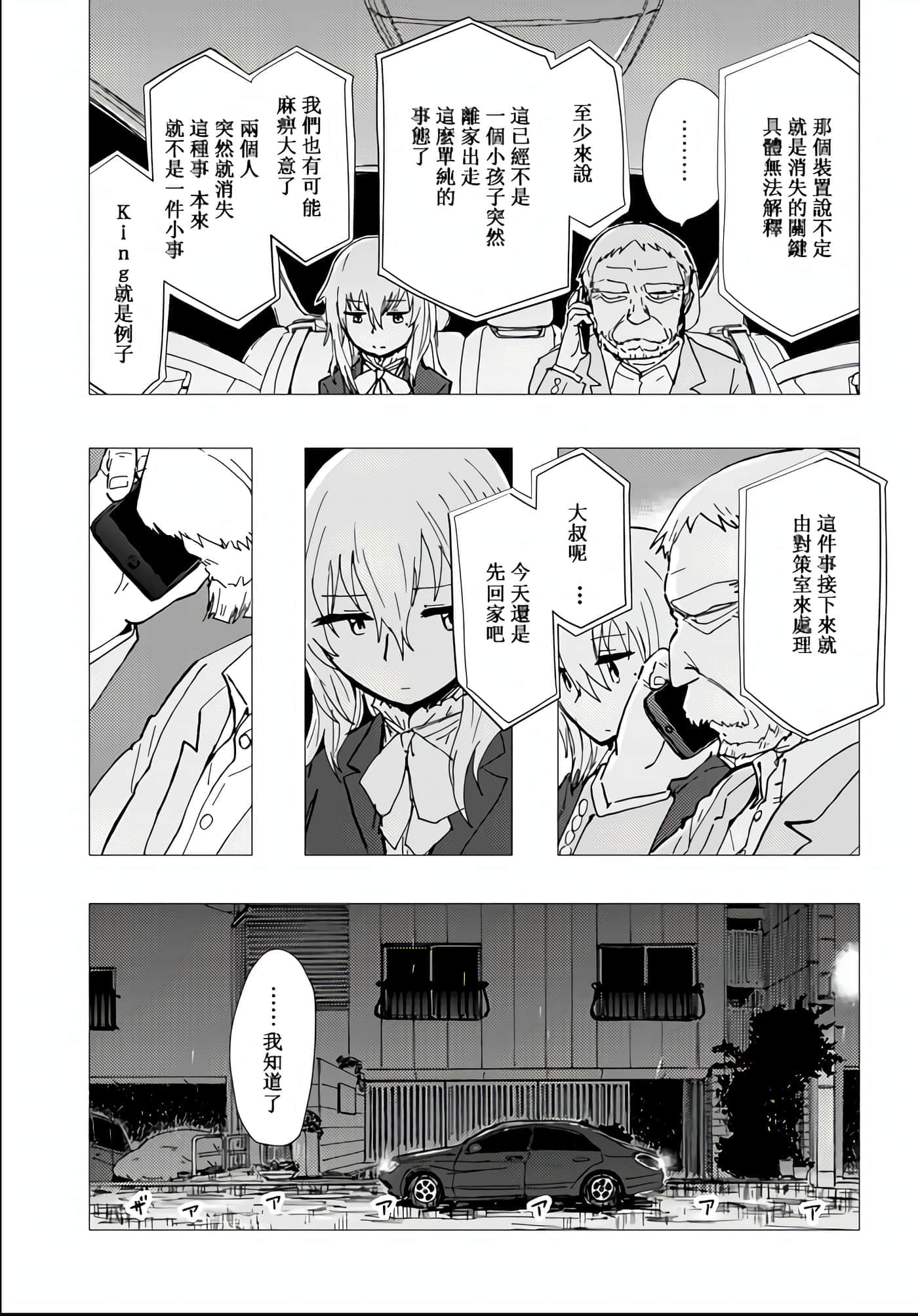 爱丽丝与藏六【1-51话 50-51是生肉】【アリスと蔵六／愛麗絲與藏六】-34
