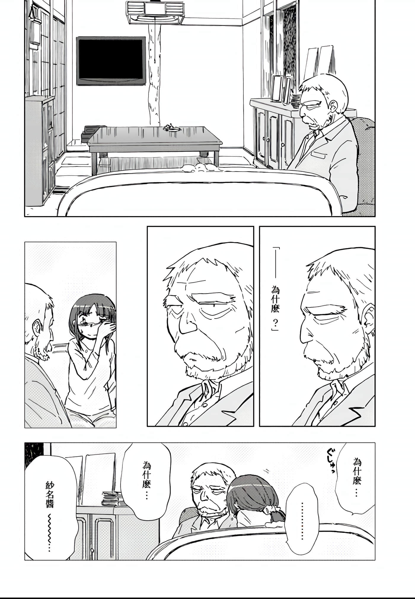 爱丽丝与藏六【1-51话 50-51是生肉】【アリスと蔵六／愛麗絲與藏六】-34