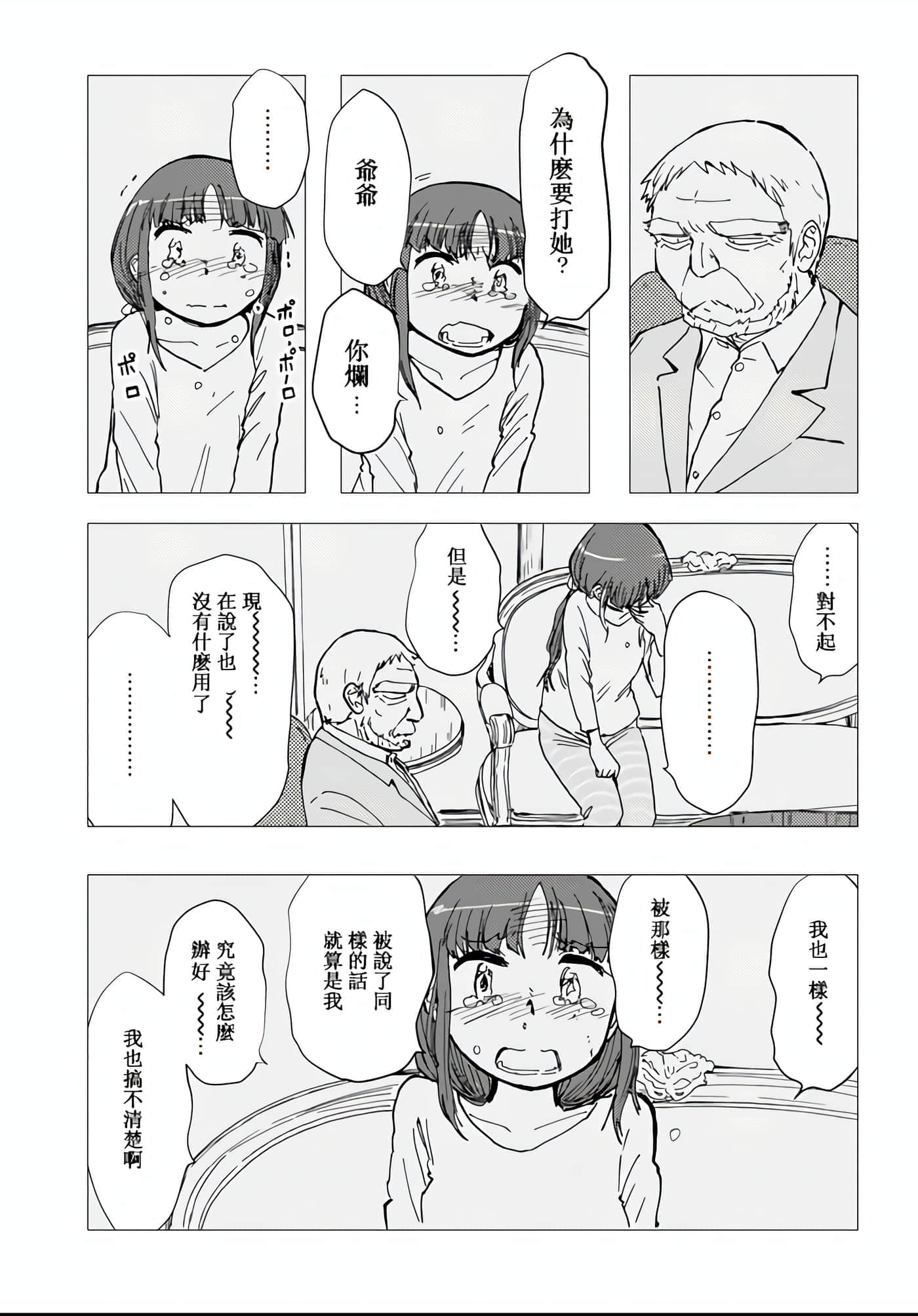 爱丽丝与藏六【1-51话 50-51是生肉】【アリスと蔵六／愛麗絲與藏六】-34