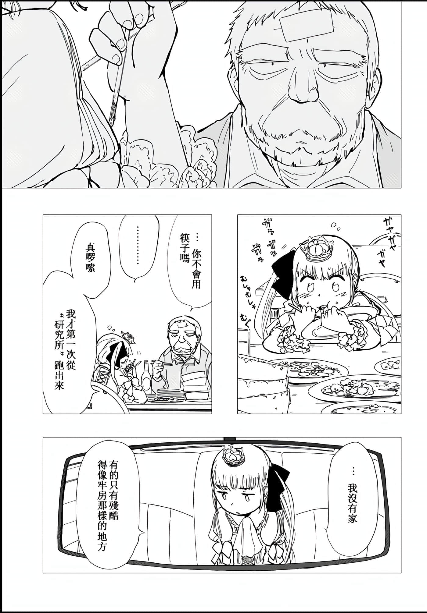 爱丽丝与藏六【1-51话 50-51是生肉】【アリスと蔵六／愛麗絲與藏六】-34