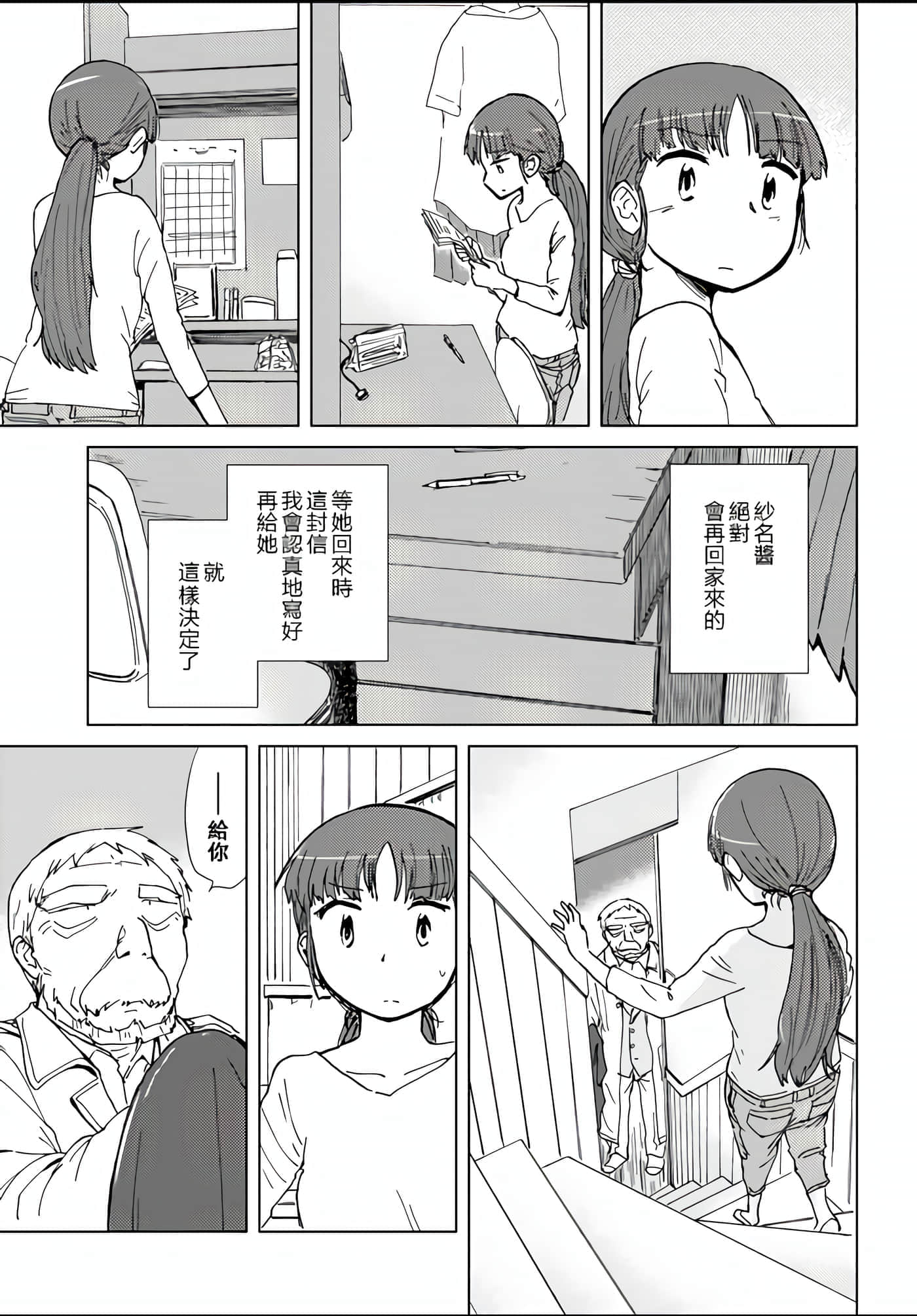 爱丽丝与藏六【1-51话 50-51是生肉】【アリスと蔵六／愛麗絲與藏六】-34
