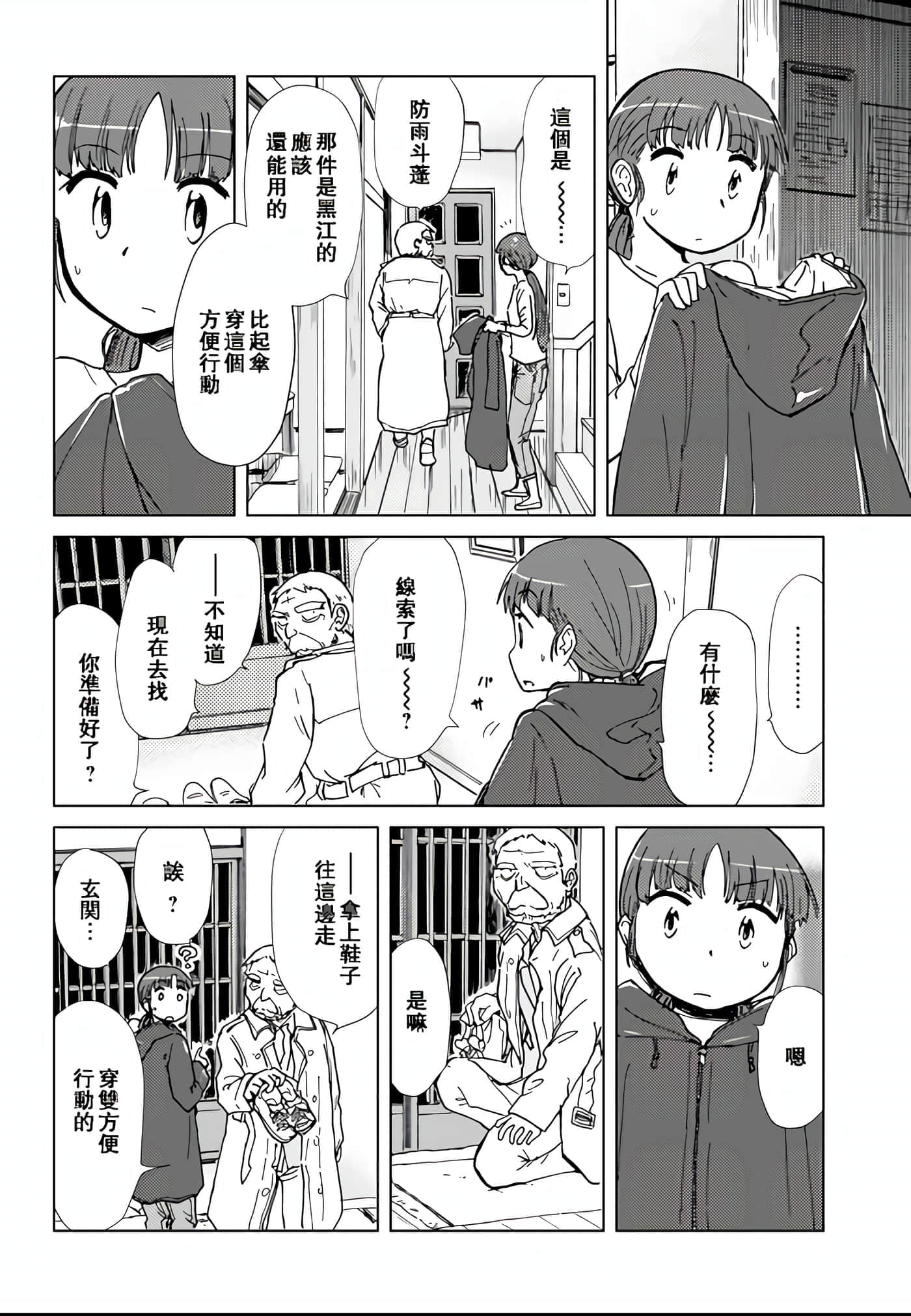 爱丽丝与藏六【1-51话 50-51是生肉】【アリスと蔵六／愛麗絲與藏六】-34