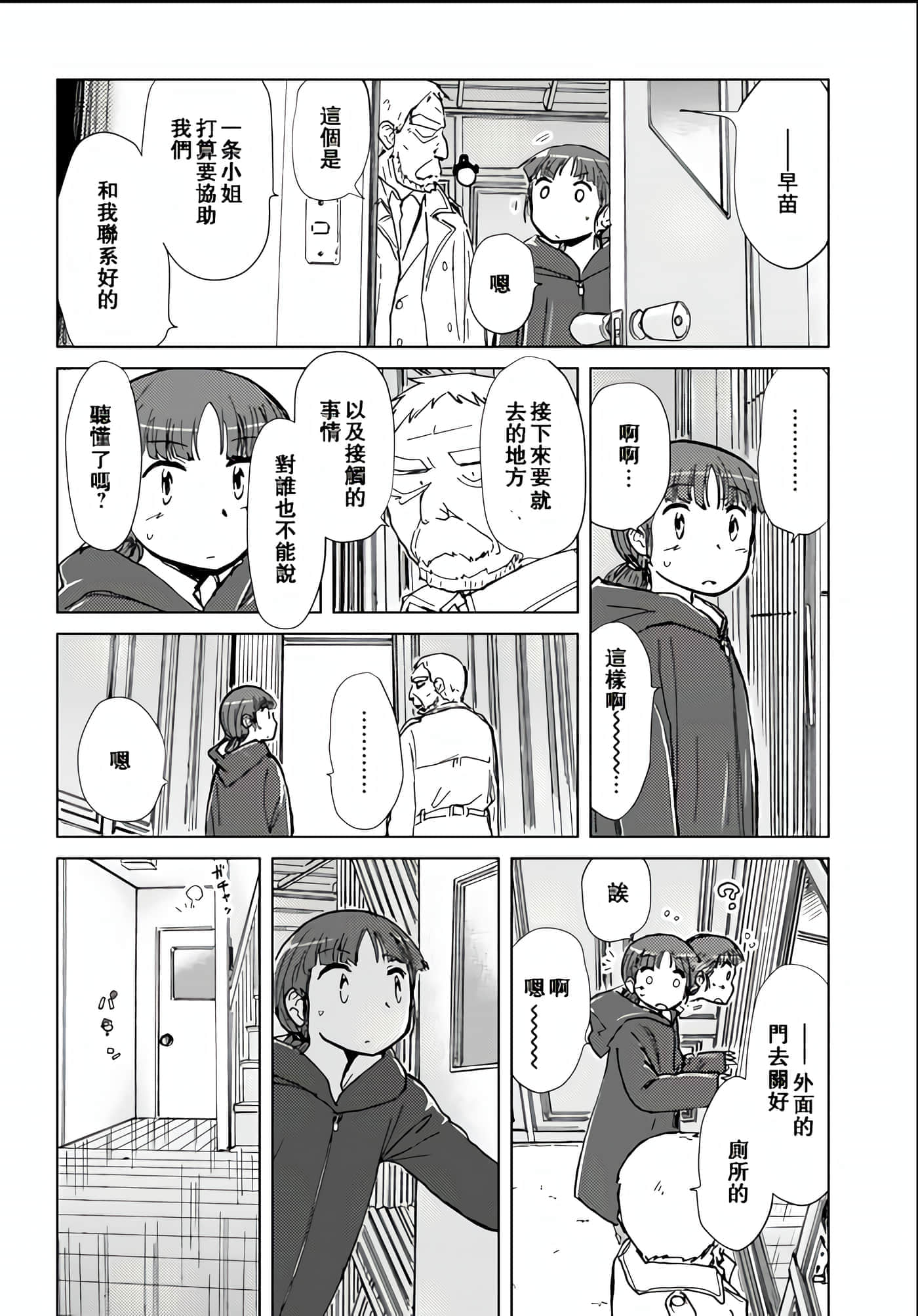 爱丽丝与藏六【1-51话 50-51是生肉】【アリスと蔵六／愛麗絲與藏六】-34