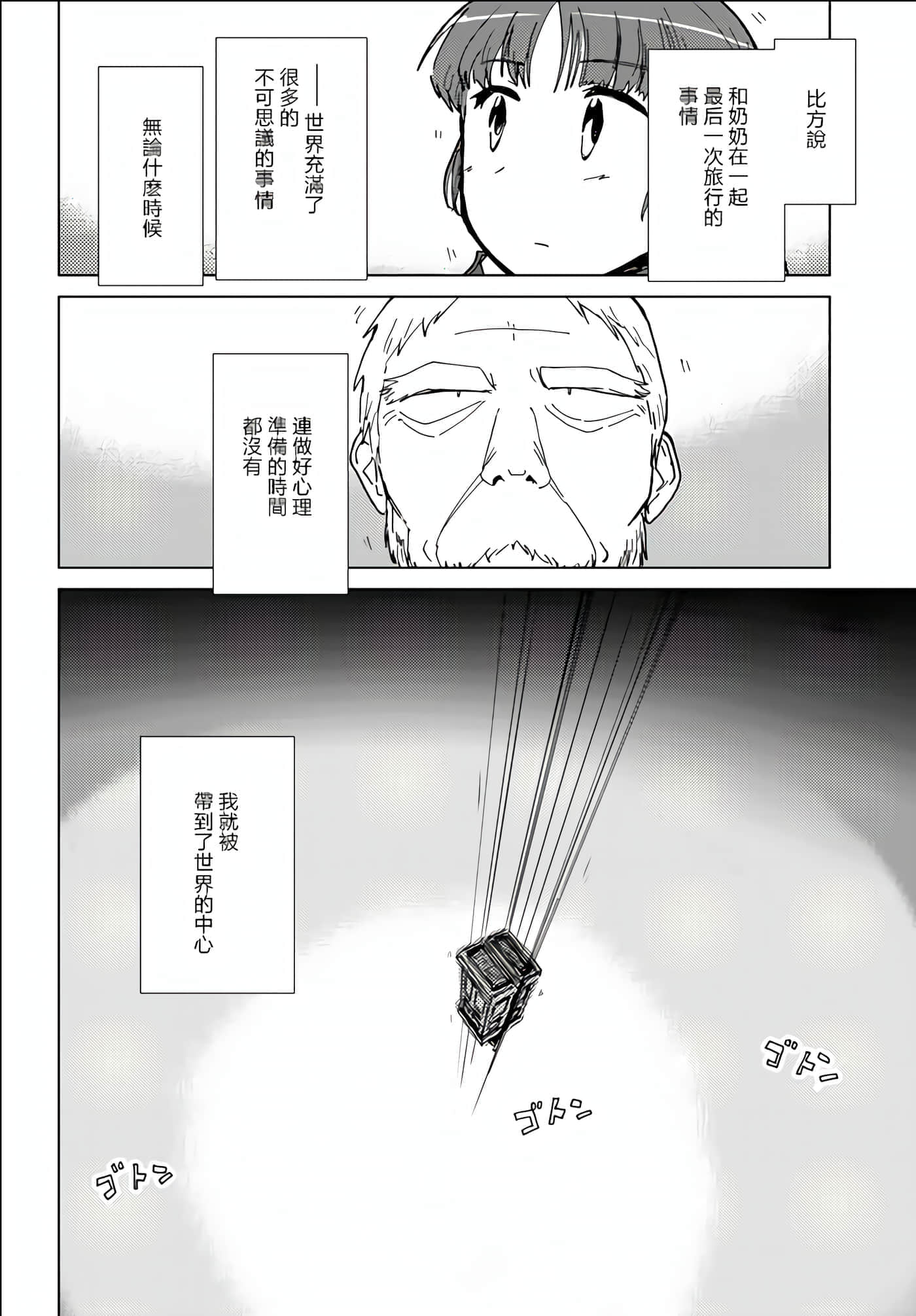 爱丽丝与藏六【1-51话 50-51是生肉】【アリスと蔵六／愛麗絲與藏六】-34