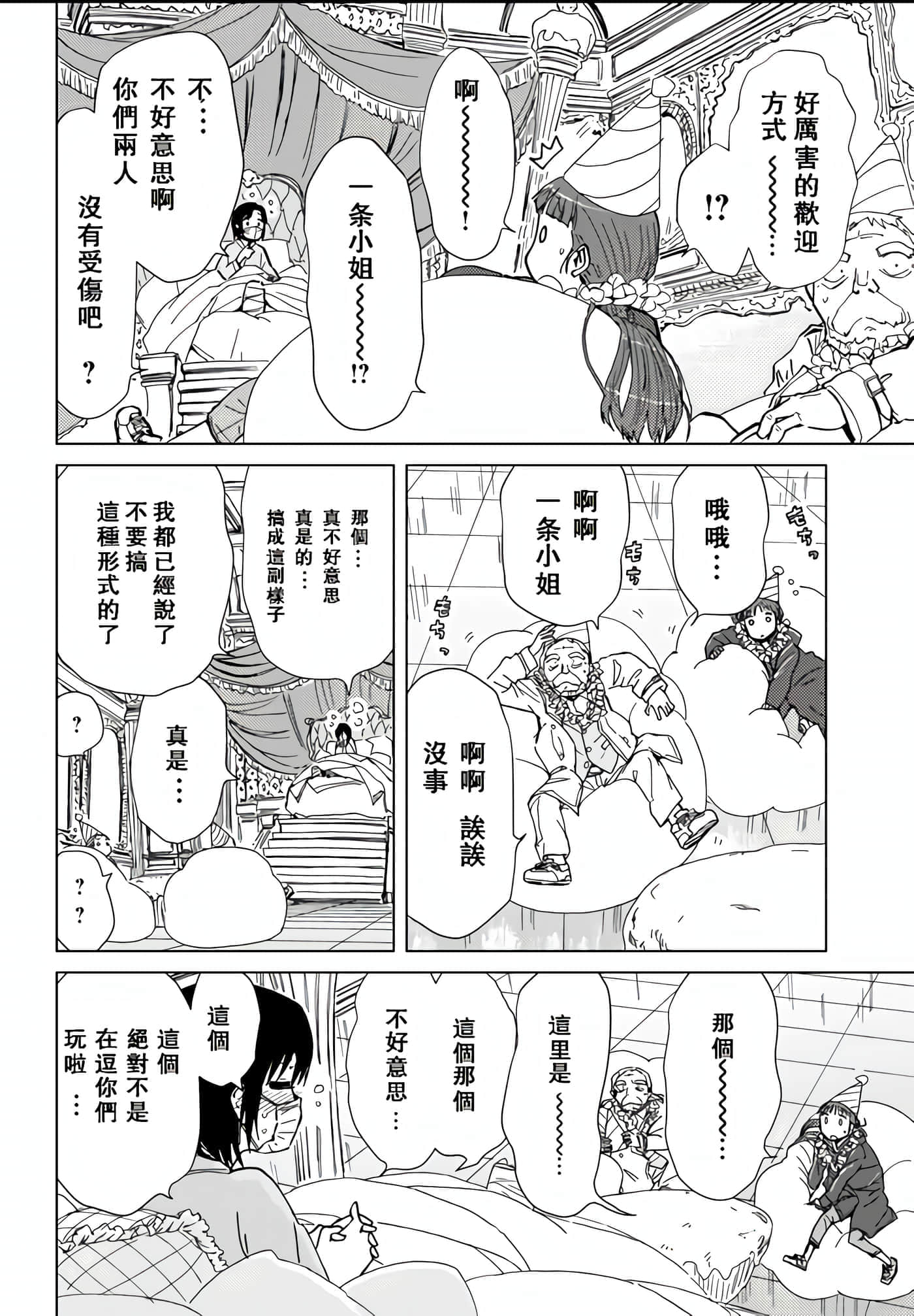 爱丽丝与藏六【1-51话 50-51是生肉】【アリスと蔵六／愛麗絲與藏六】-35