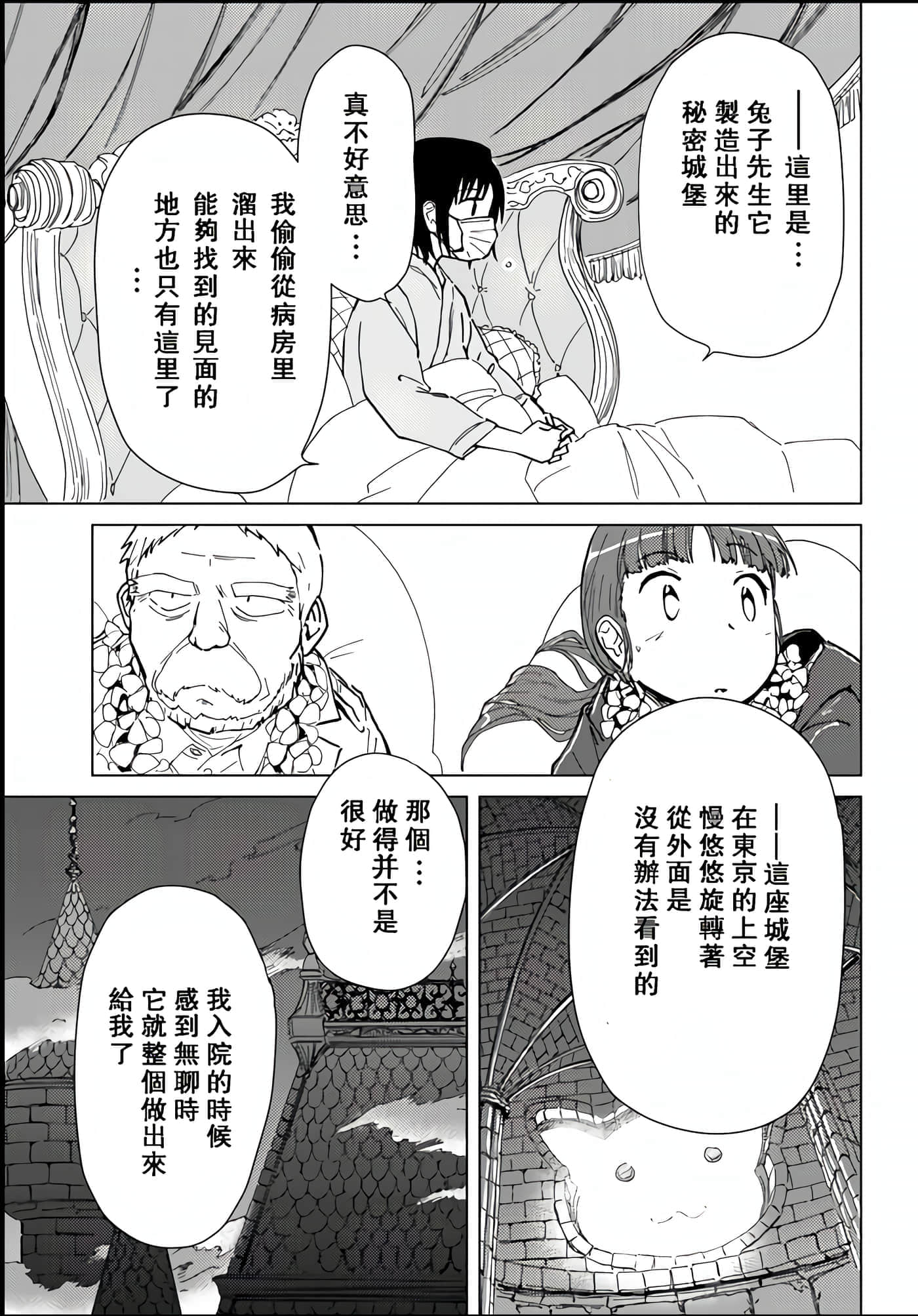 爱丽丝与藏六【1-51话 50-51是生肉】【アリスと蔵六／愛麗絲與藏六】-35