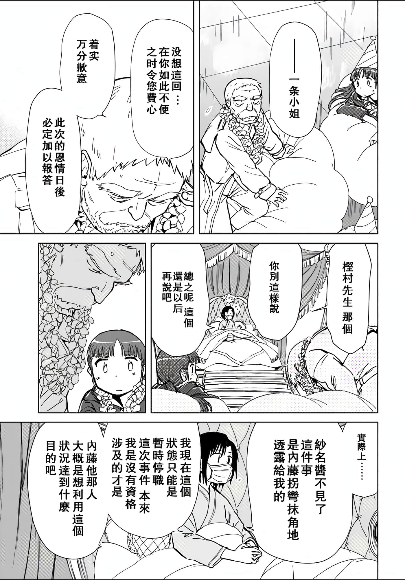 爱丽丝与藏六【1-51话 50-51是生肉】【アリスと蔵六／愛麗絲與藏六】-35