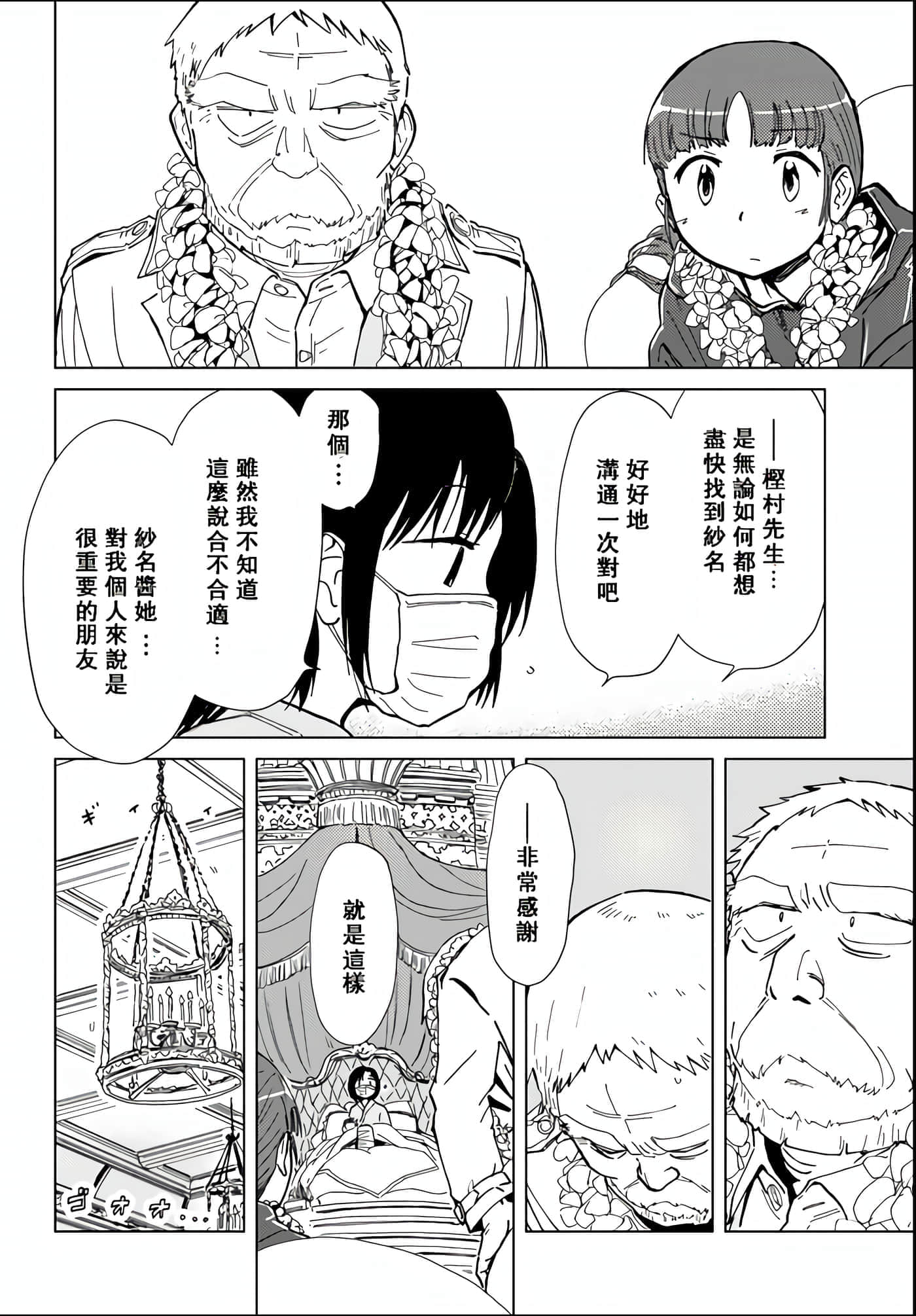 爱丽丝与藏六【1-51话 50-51是生肉】【アリスと蔵六／愛麗絲與藏六】-35