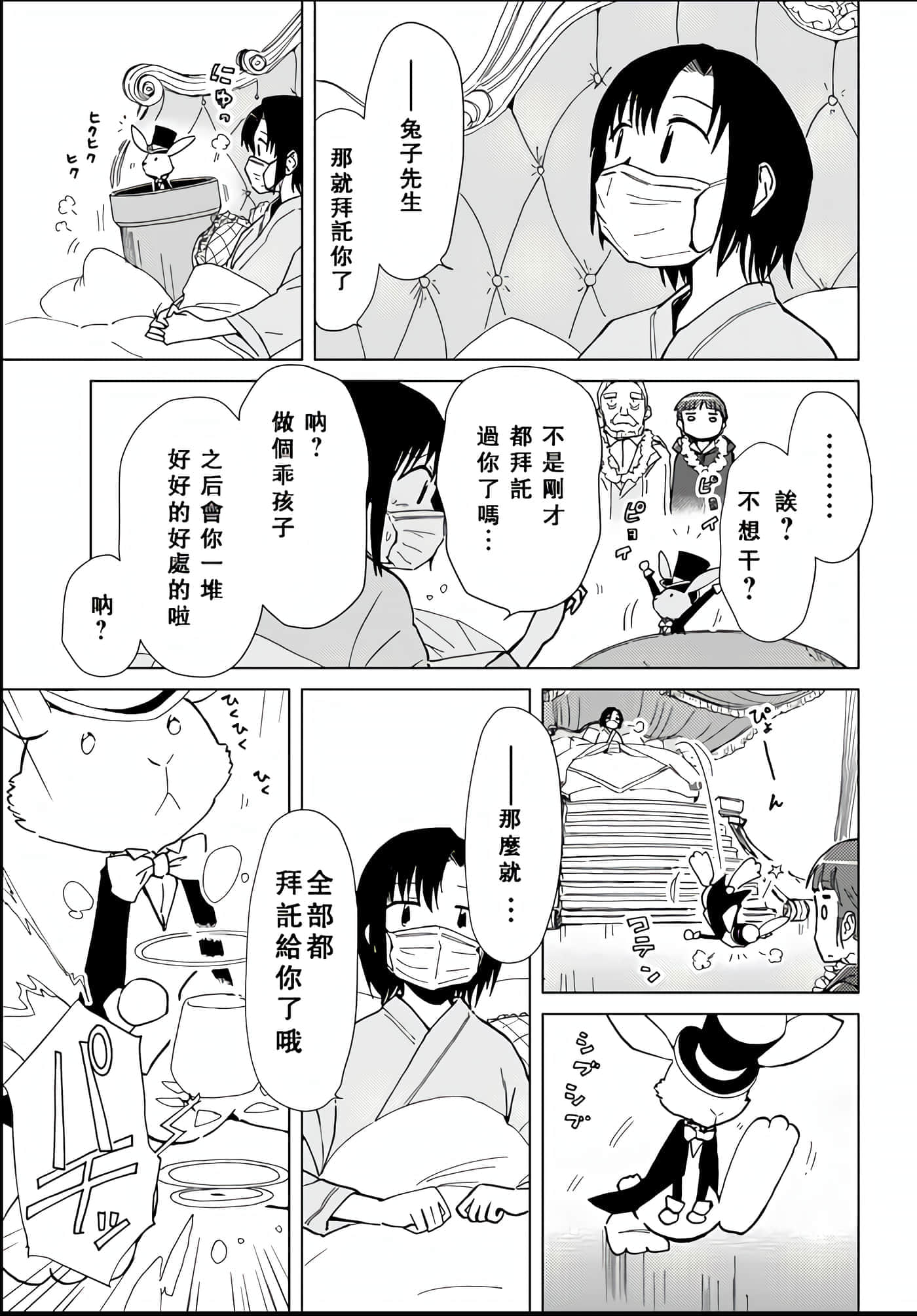 爱丽丝与藏六【1-51话 50-51是生肉】【アリスと蔵六／愛麗絲與藏六】-35