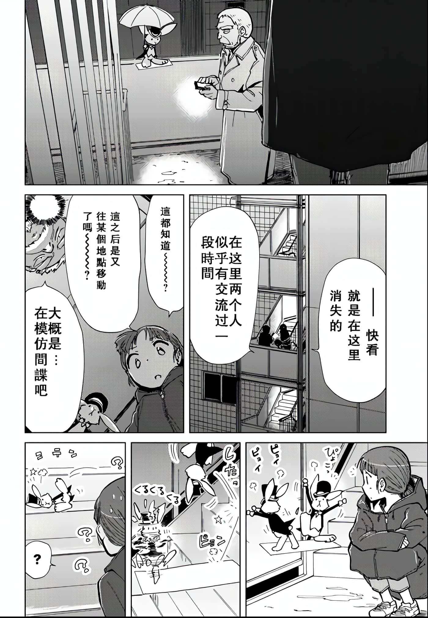 爱丽丝与藏六【1-51话 50-51是生肉】【アリスと蔵六／愛麗絲與藏六】-35