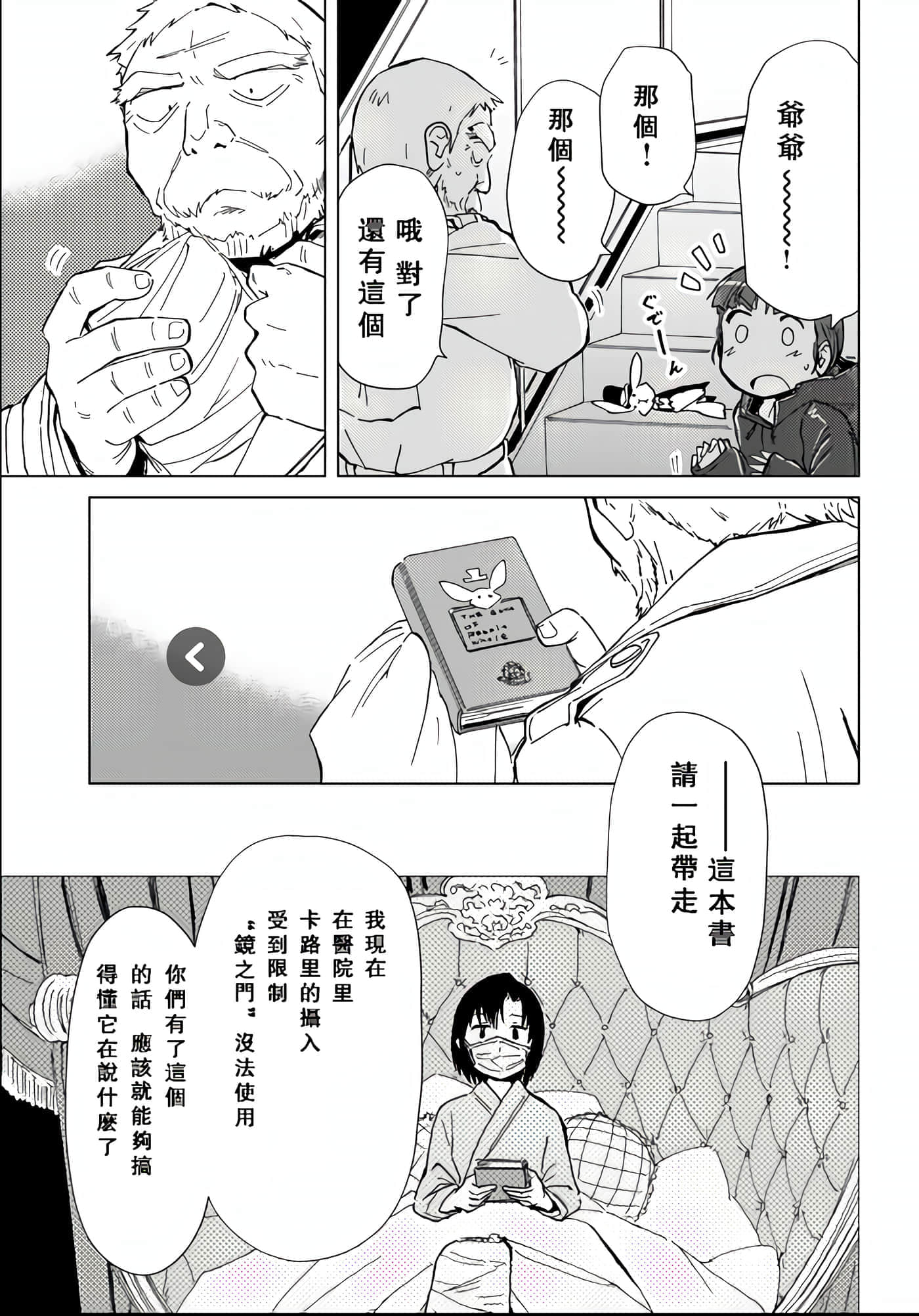 爱丽丝与藏六【1-51话 50-51是生肉】【アリスと蔵六／愛麗絲與藏六】-35