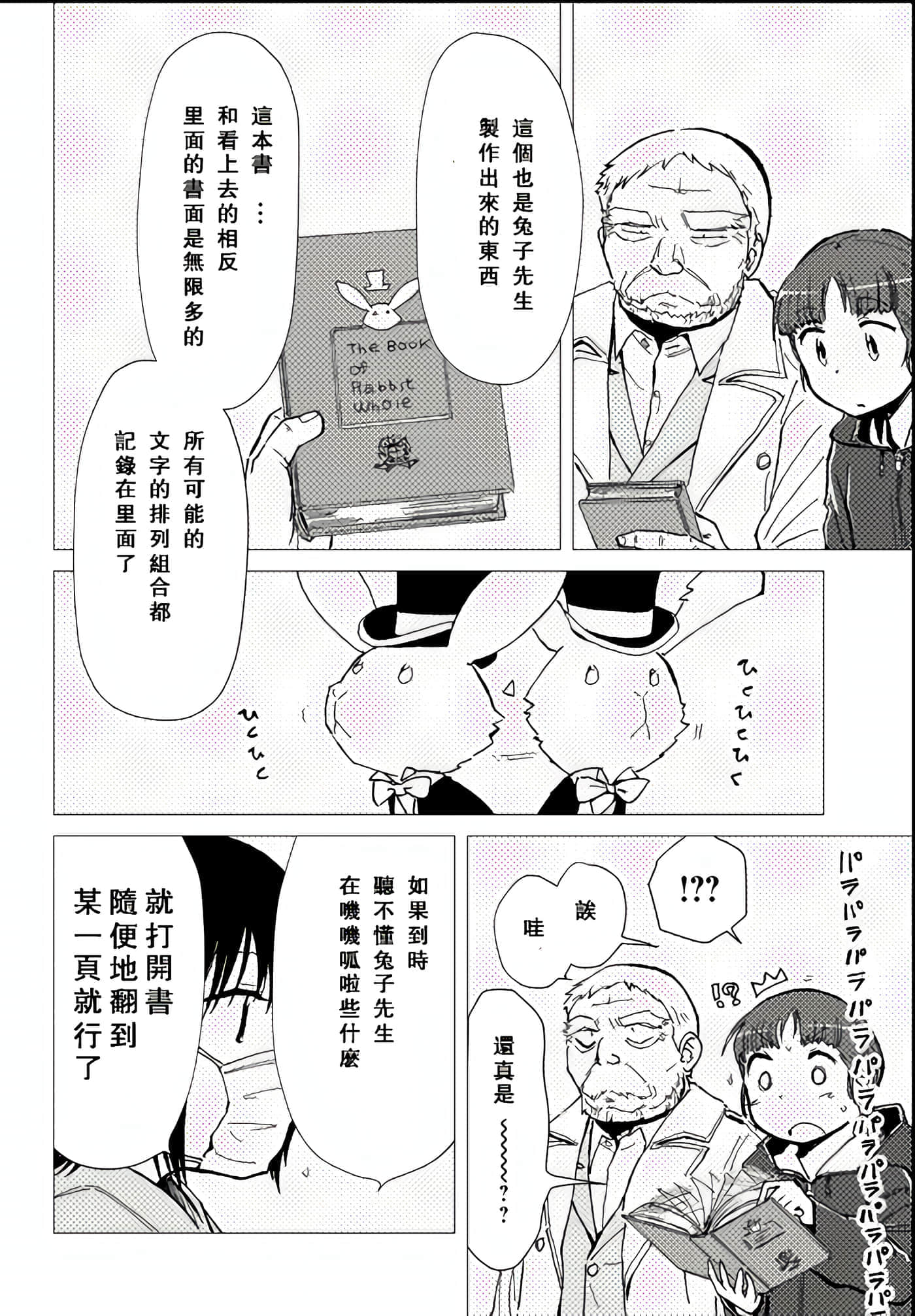 爱丽丝与藏六【1-51话 50-51是生肉】【アリスと蔵六／愛麗絲與藏六】-35