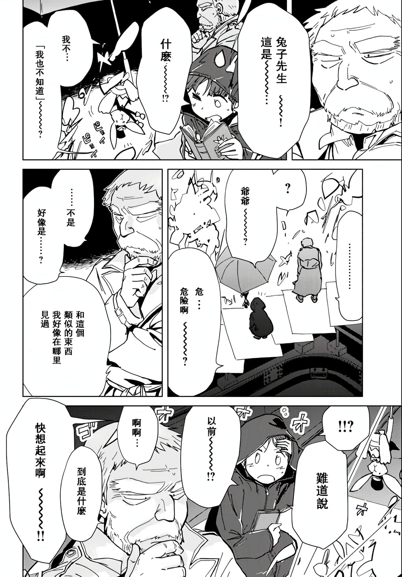 爱丽丝与藏六【1-51话 50-51是生肉】【アリスと蔵六／愛麗絲與藏六】-35