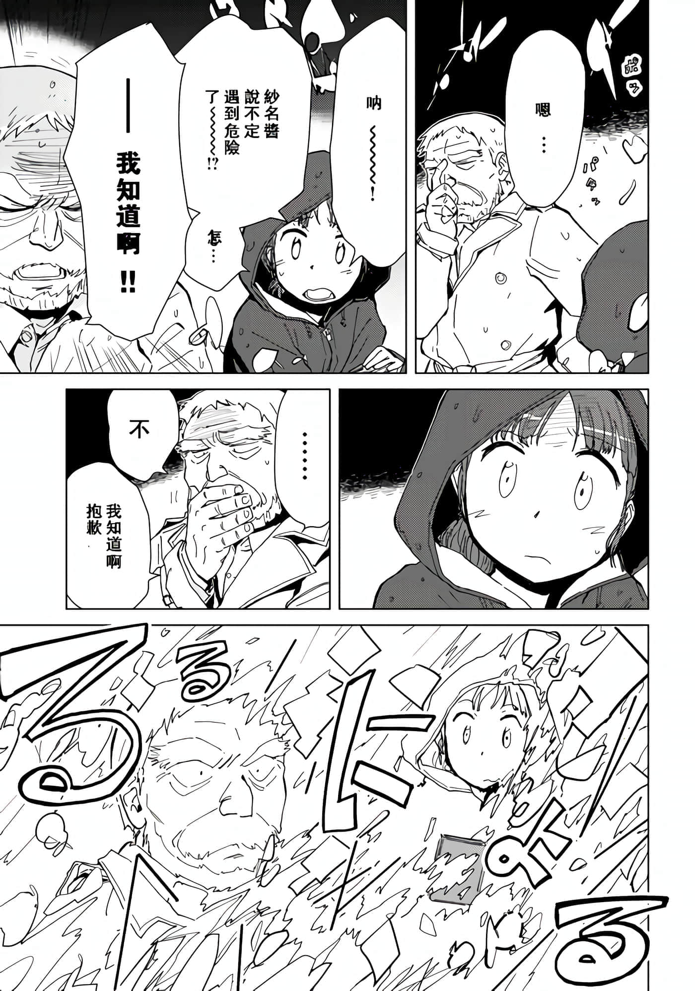 爱丽丝与藏六【1-51话 50-51是生肉】【アリスと蔵六／愛麗絲與藏六】-35