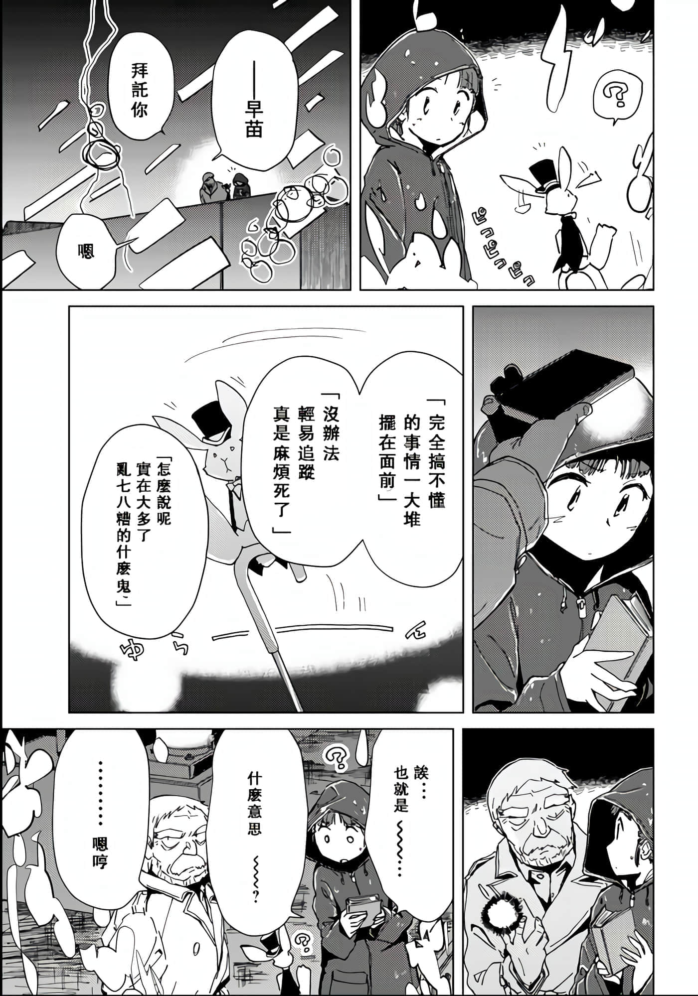 爱丽丝与藏六【1-51话 50-51是生肉】【アリスと蔵六／愛麗絲與藏六】-35