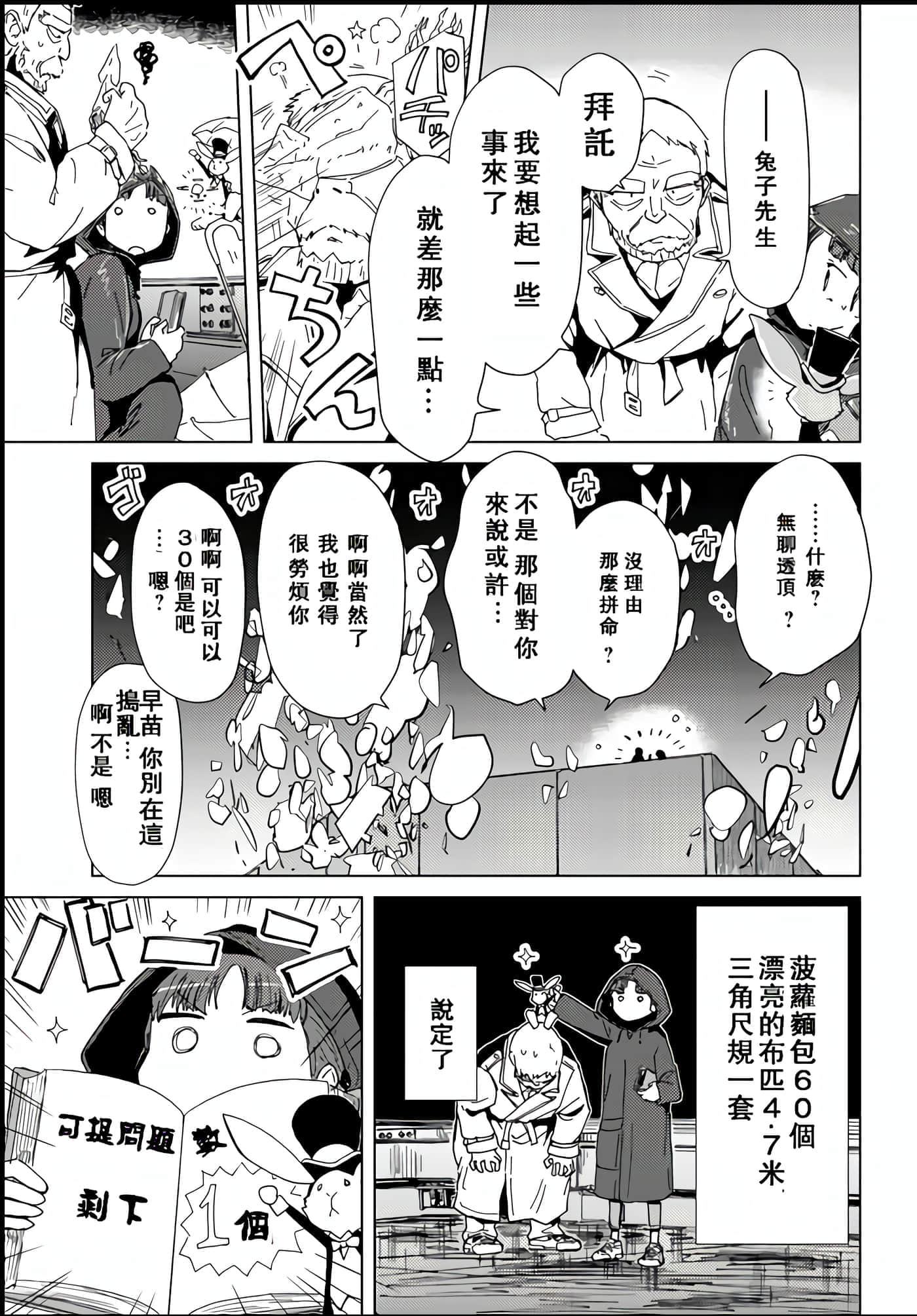 爱丽丝与藏六【1-51话 50-51是生肉】【アリスと蔵六／愛麗絲與藏六】-35