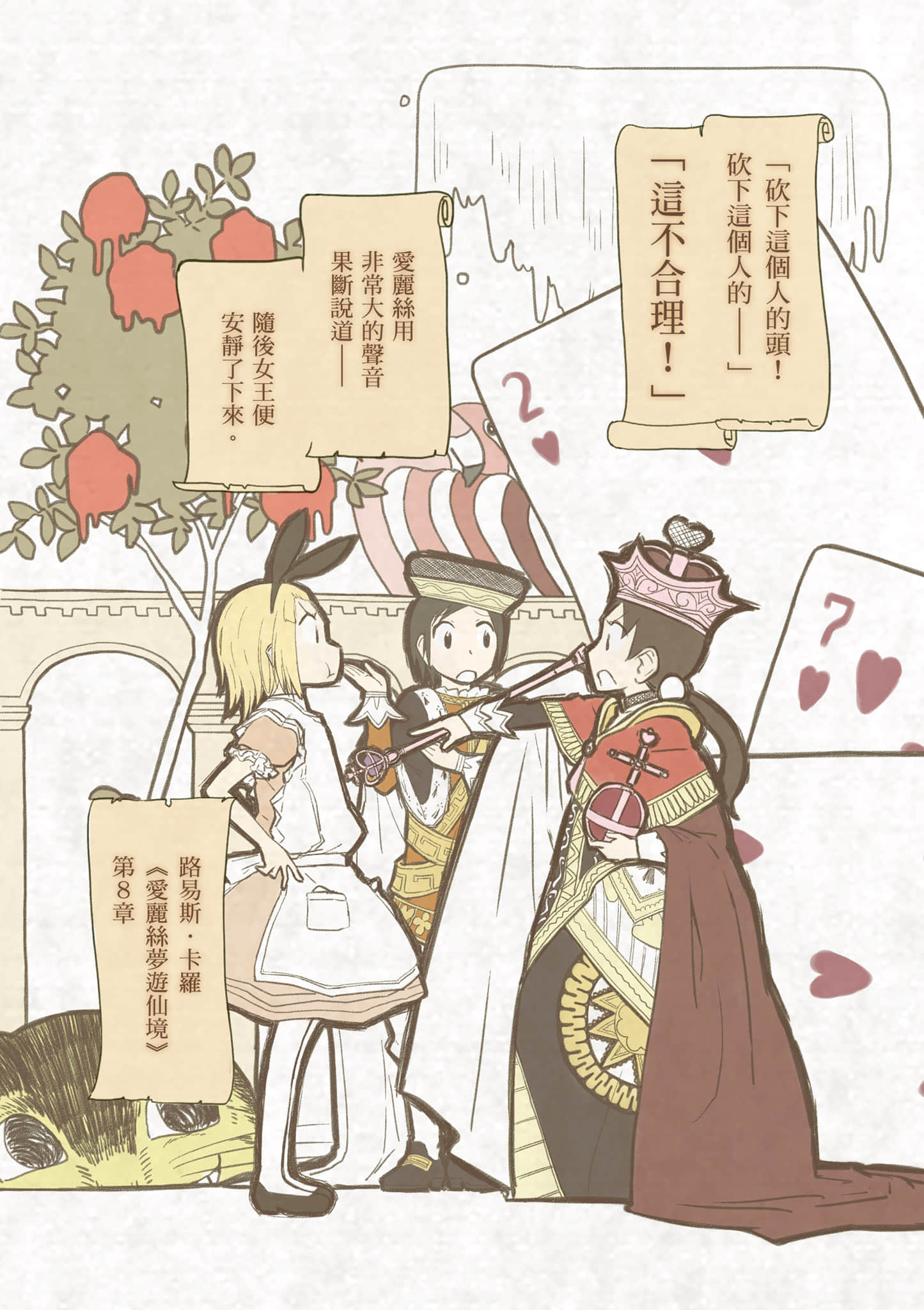 爱丽丝与藏六【1-51话 50-51是生肉】【アリスと蔵六／愛麗絲與藏六】-4