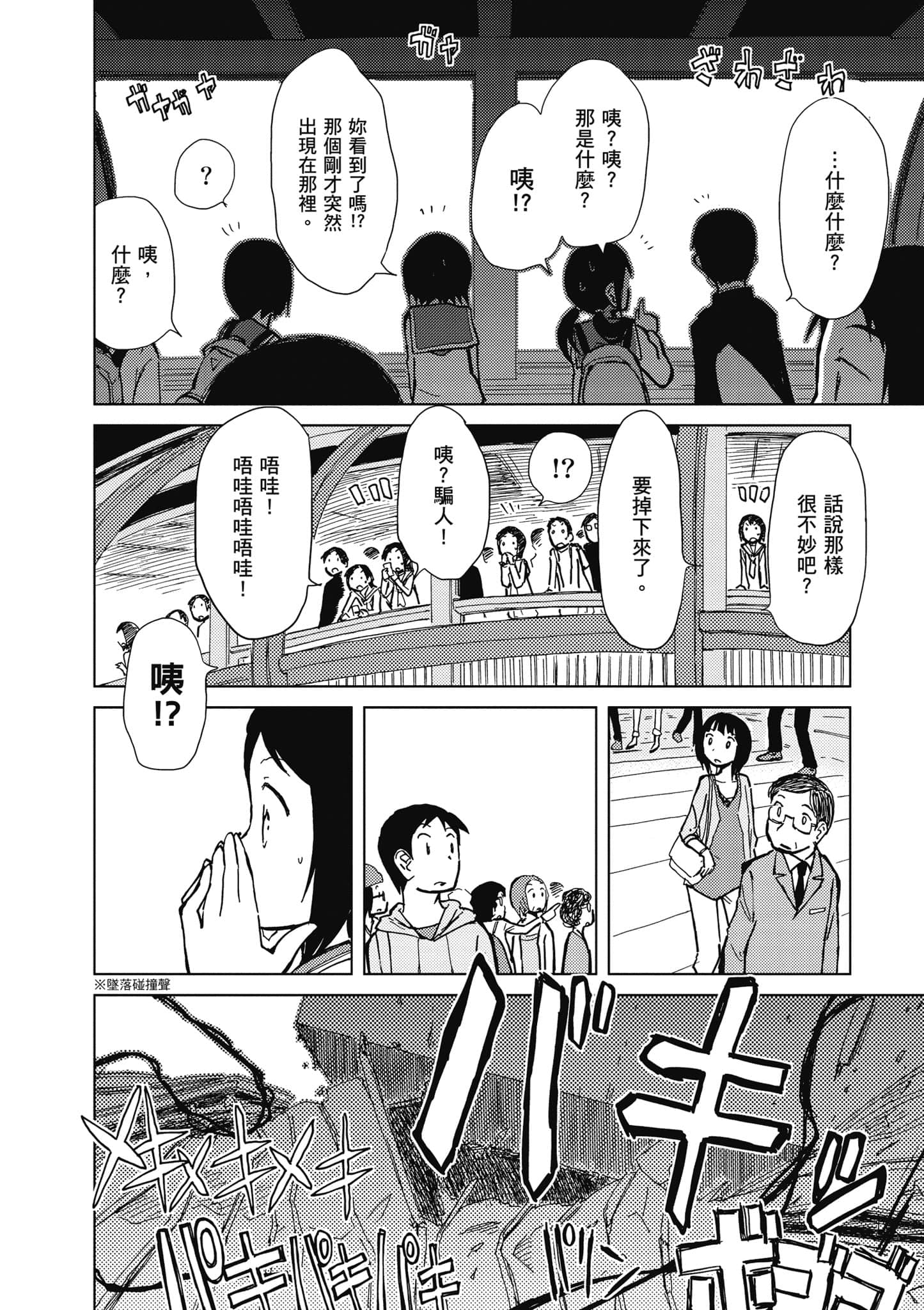 爱丽丝与藏六【1-51话 50-51是生肉】【アリスと蔵六／愛麗絲與藏六】-4